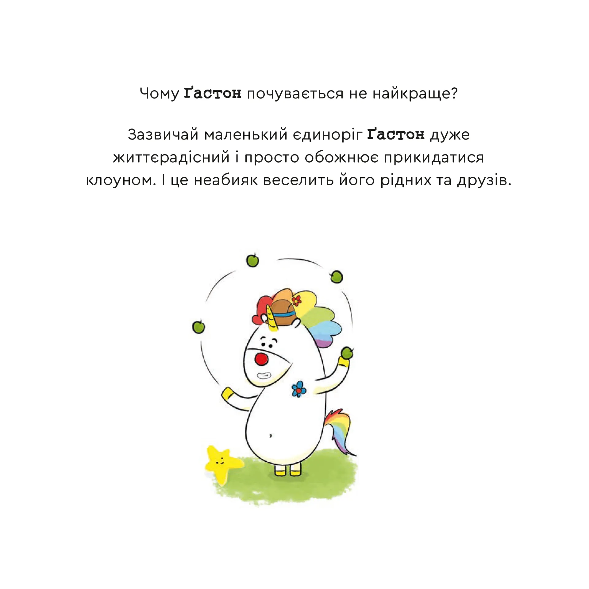 Емоції Ґастона. Я соромлюся