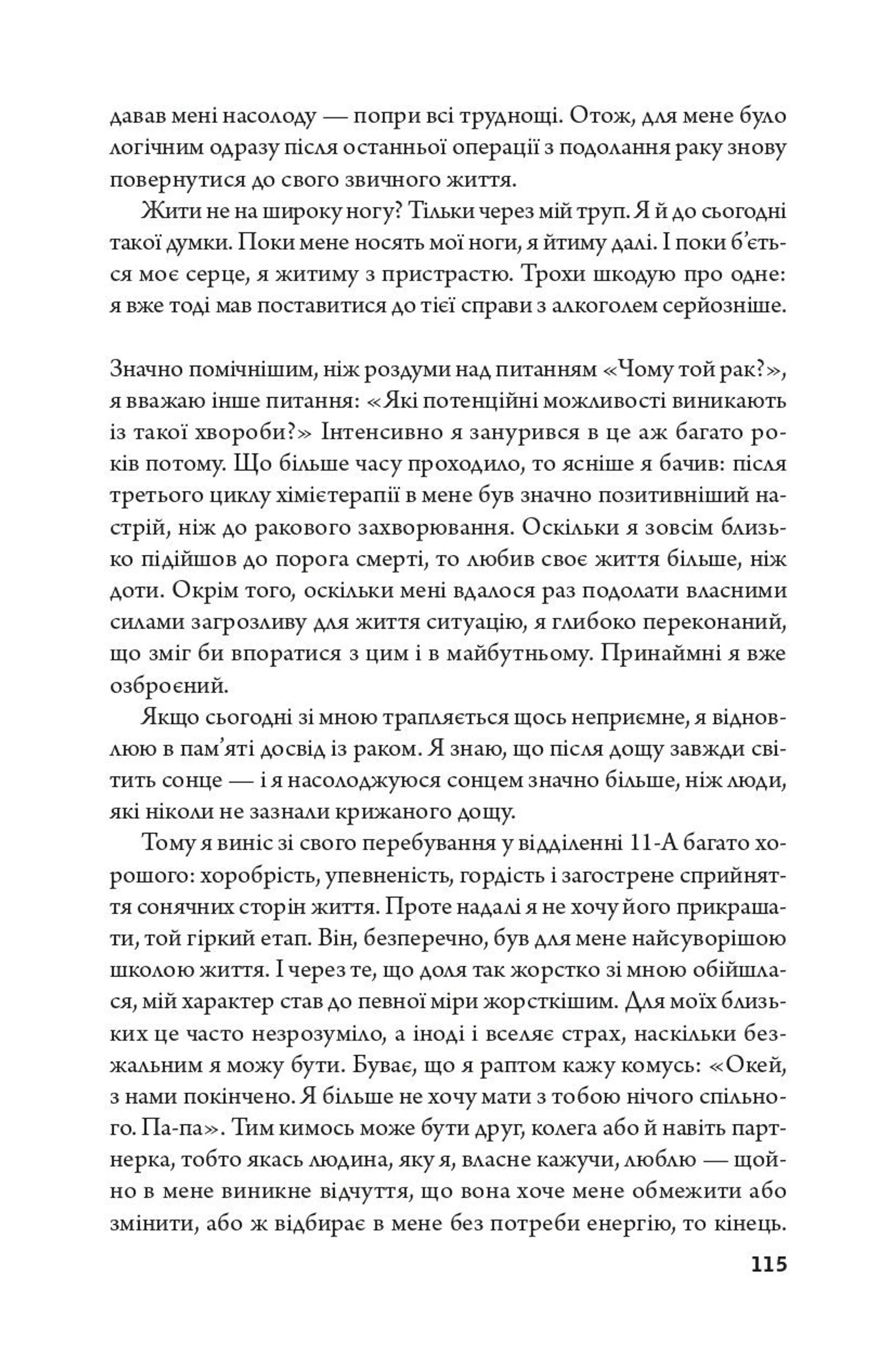 Побачення наосліп із життям