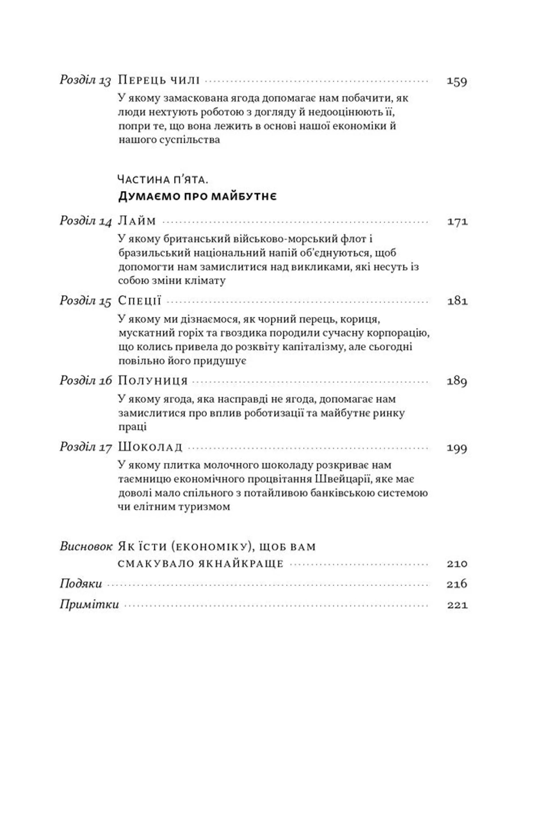 Економіка на тарілці. Пояснення складних процесів на звичайних продуктах