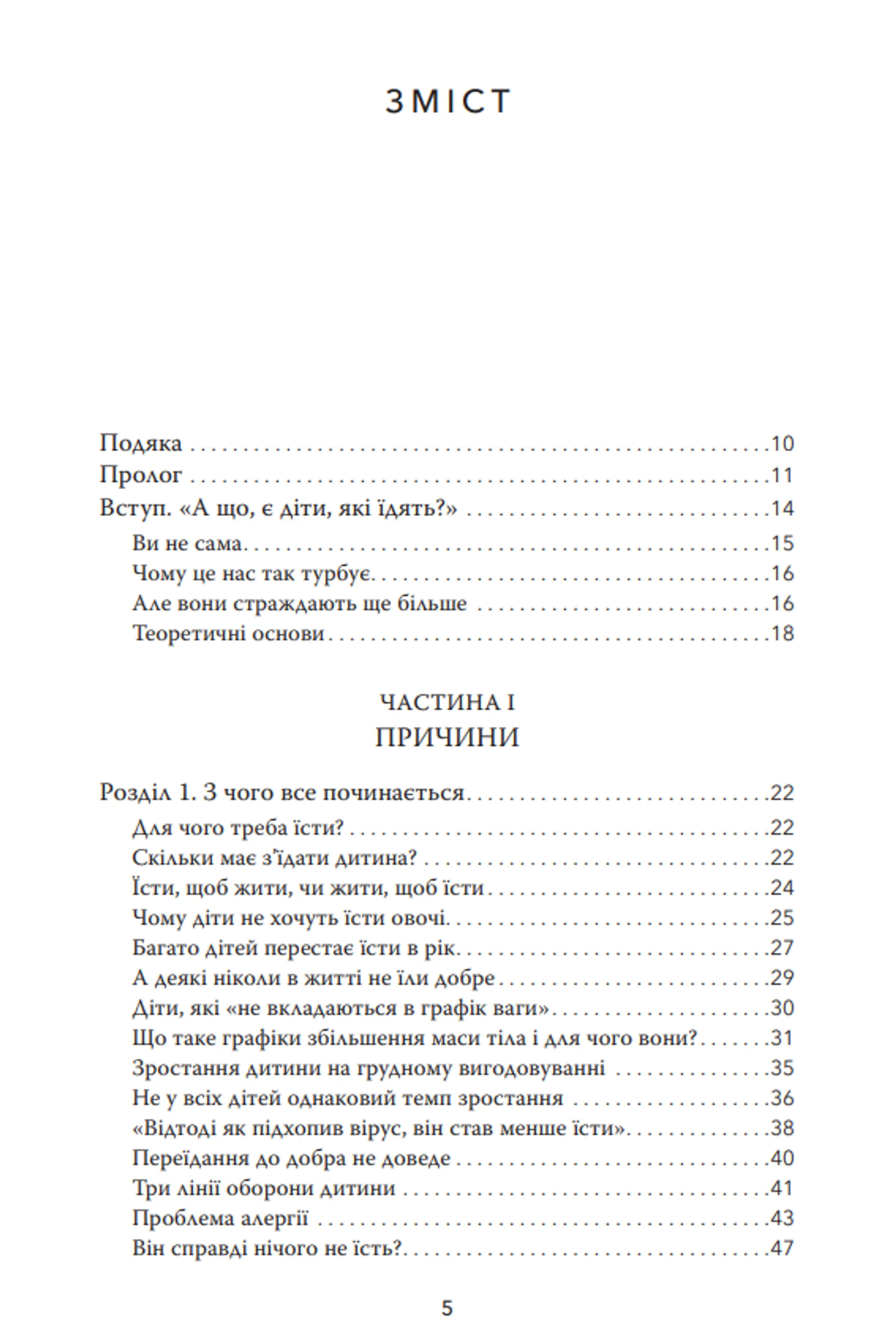 Моя дитина не хоче їсти