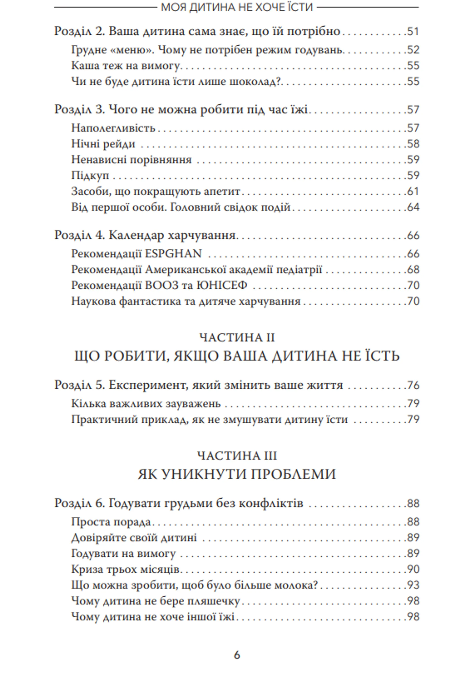 Моя дитина не хоче їсти