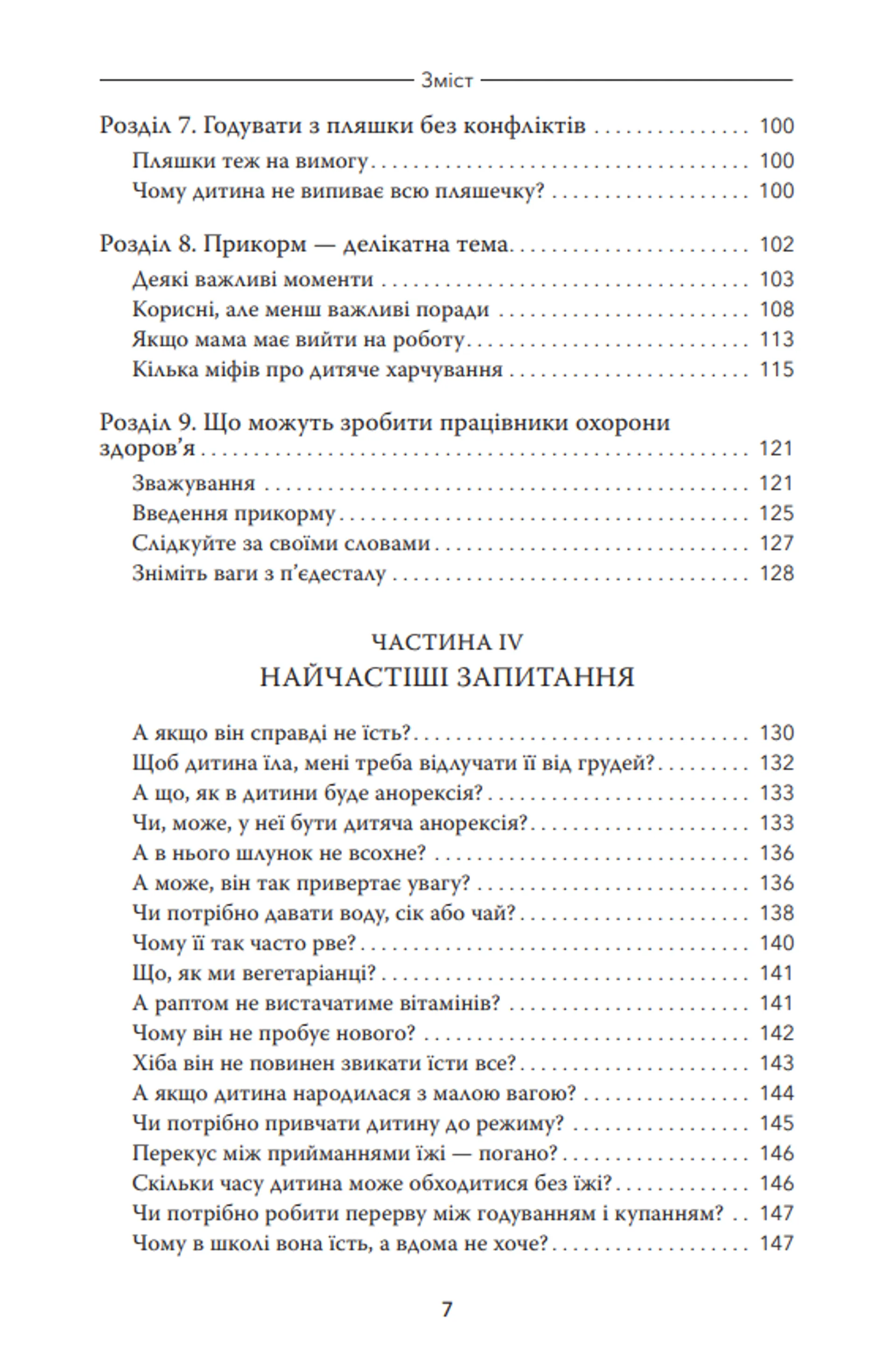 Моя дитина не хоче їсти