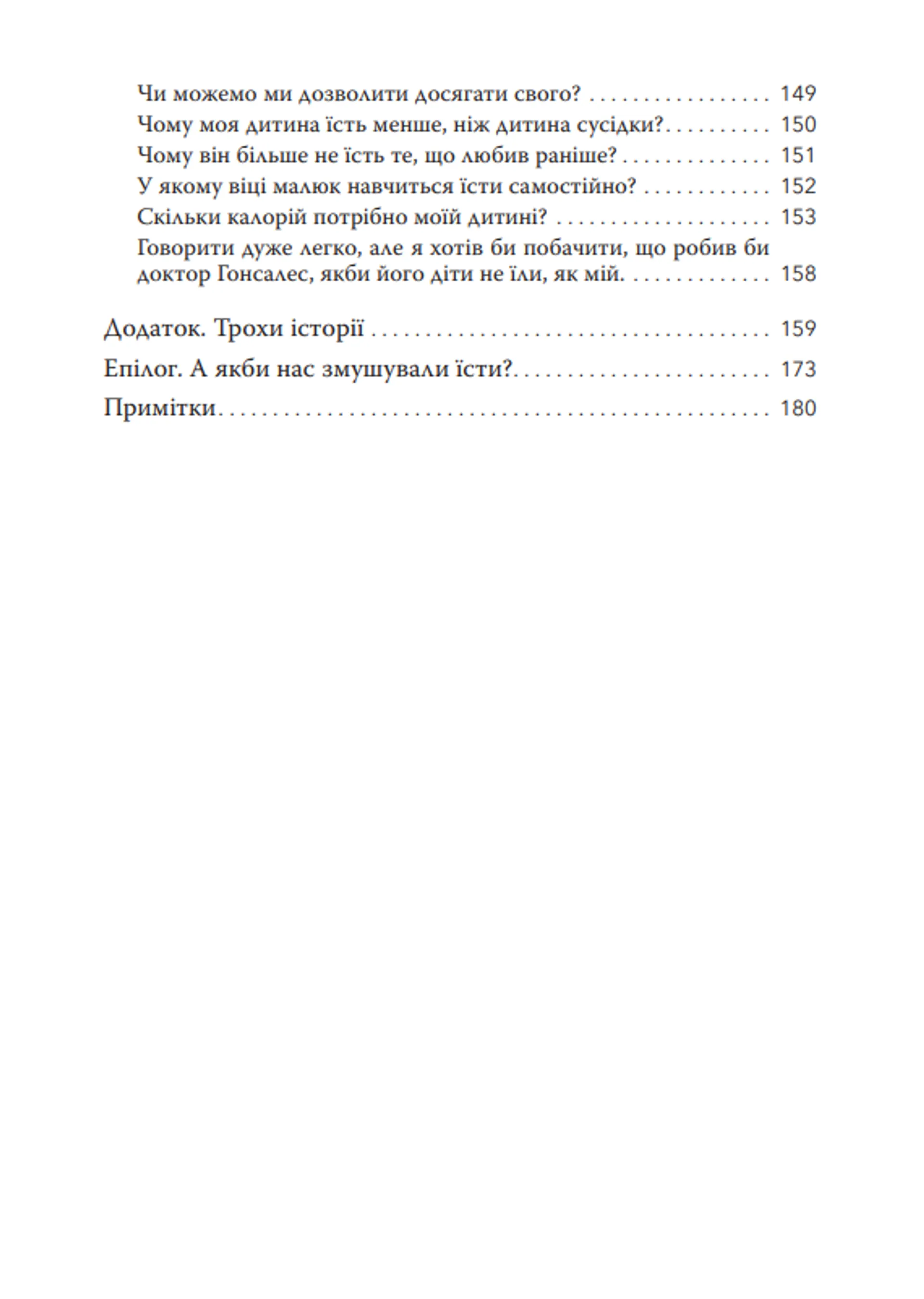 Моя дитина не хоче їсти