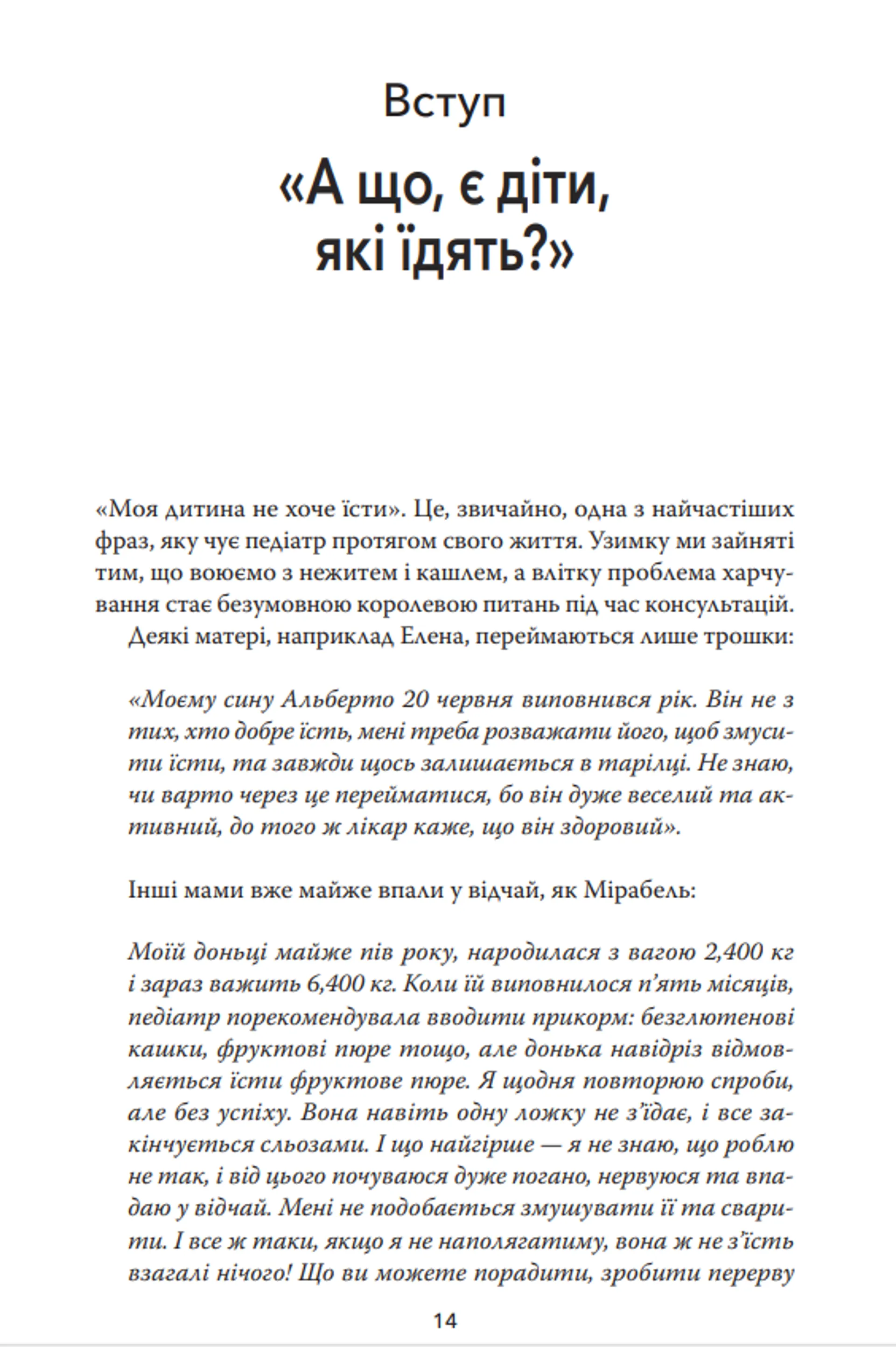 Моя дитина не хоче їсти