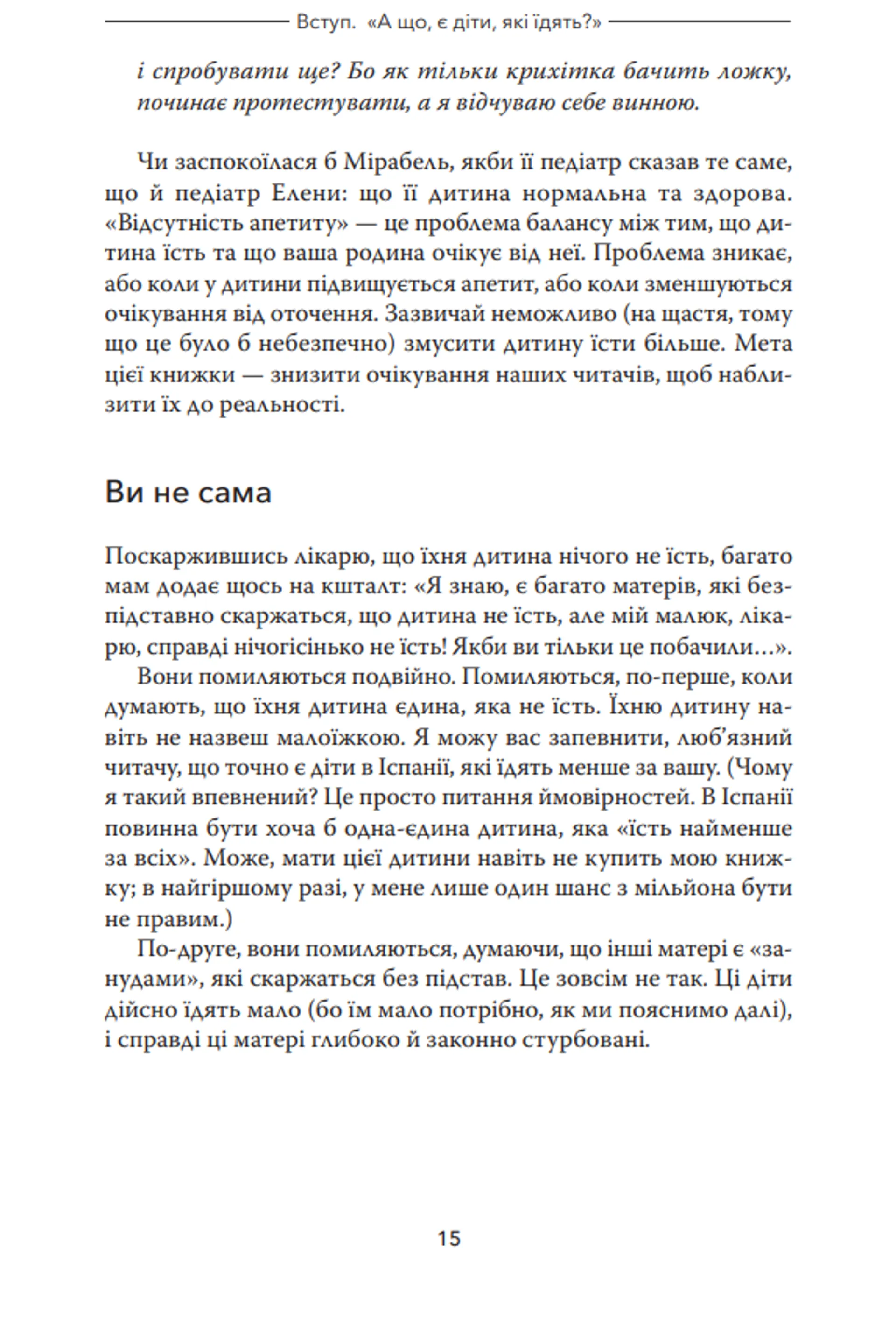 Моя дитина не хоче їсти