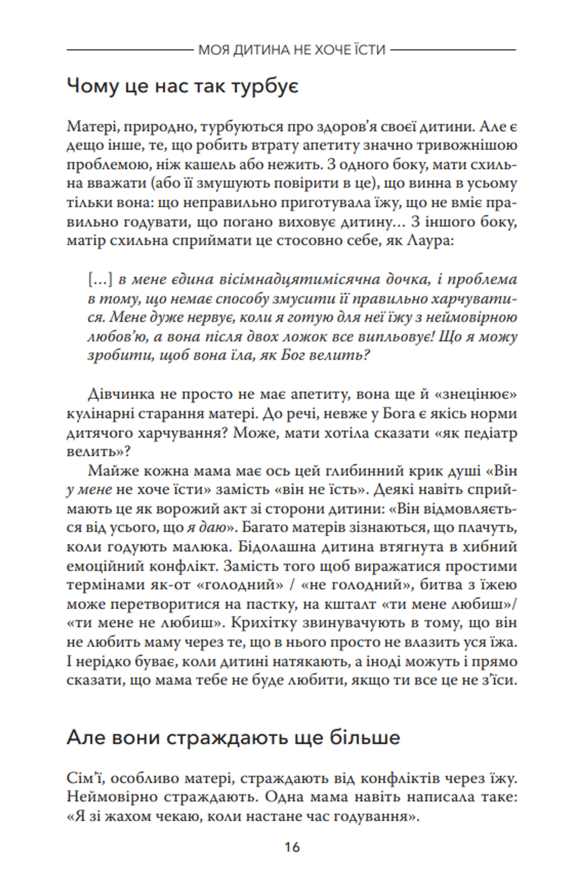 Моя дитина не хоче їсти