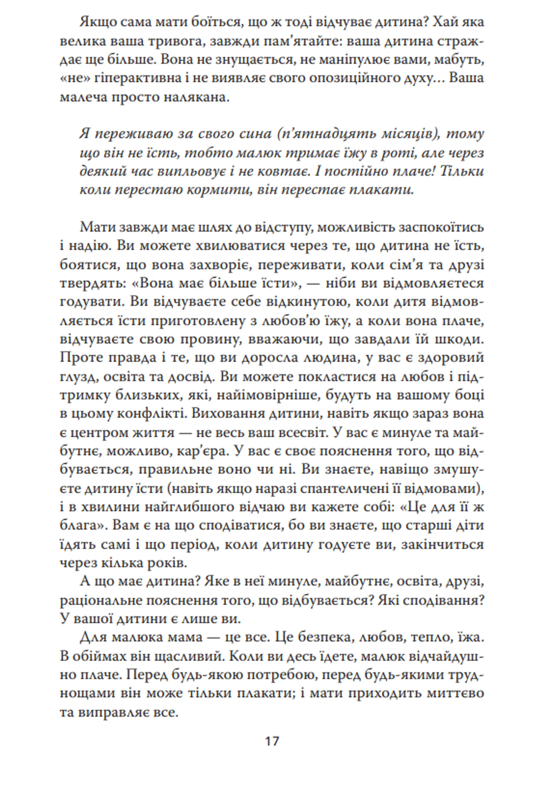 Моя дитина не хоче їсти