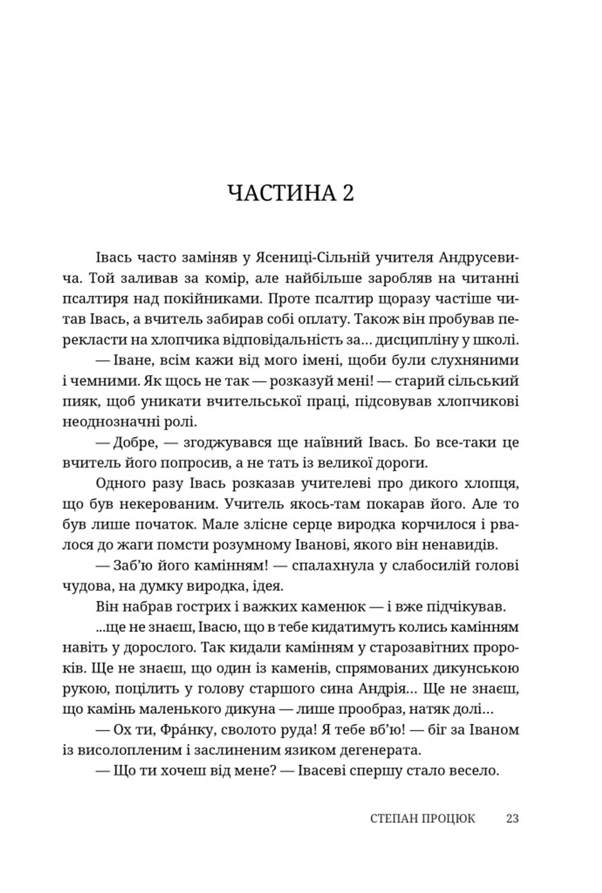 Руки і сльози. Роман про Івана Франка