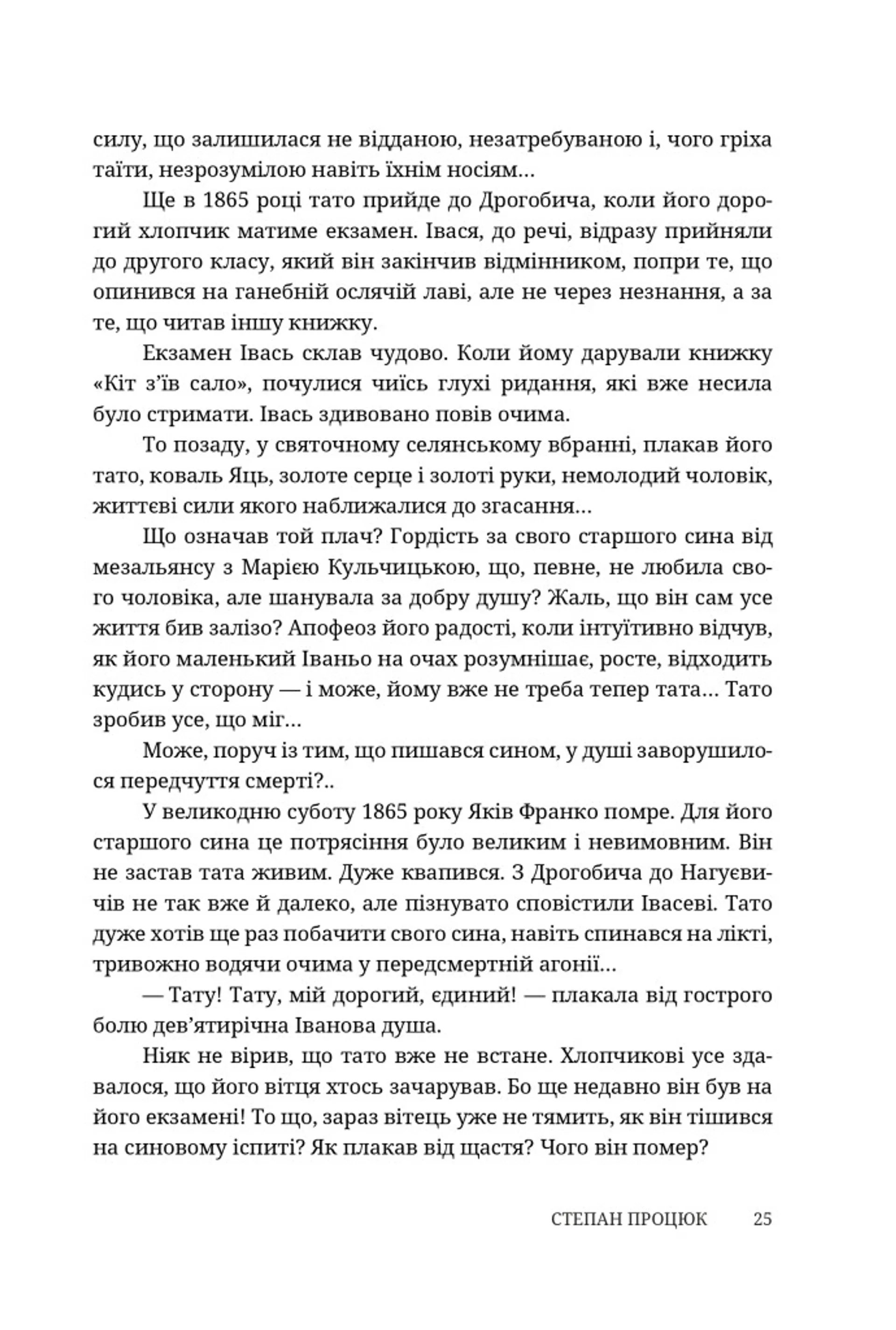 Руки і сльози. Роман про Івана Франка