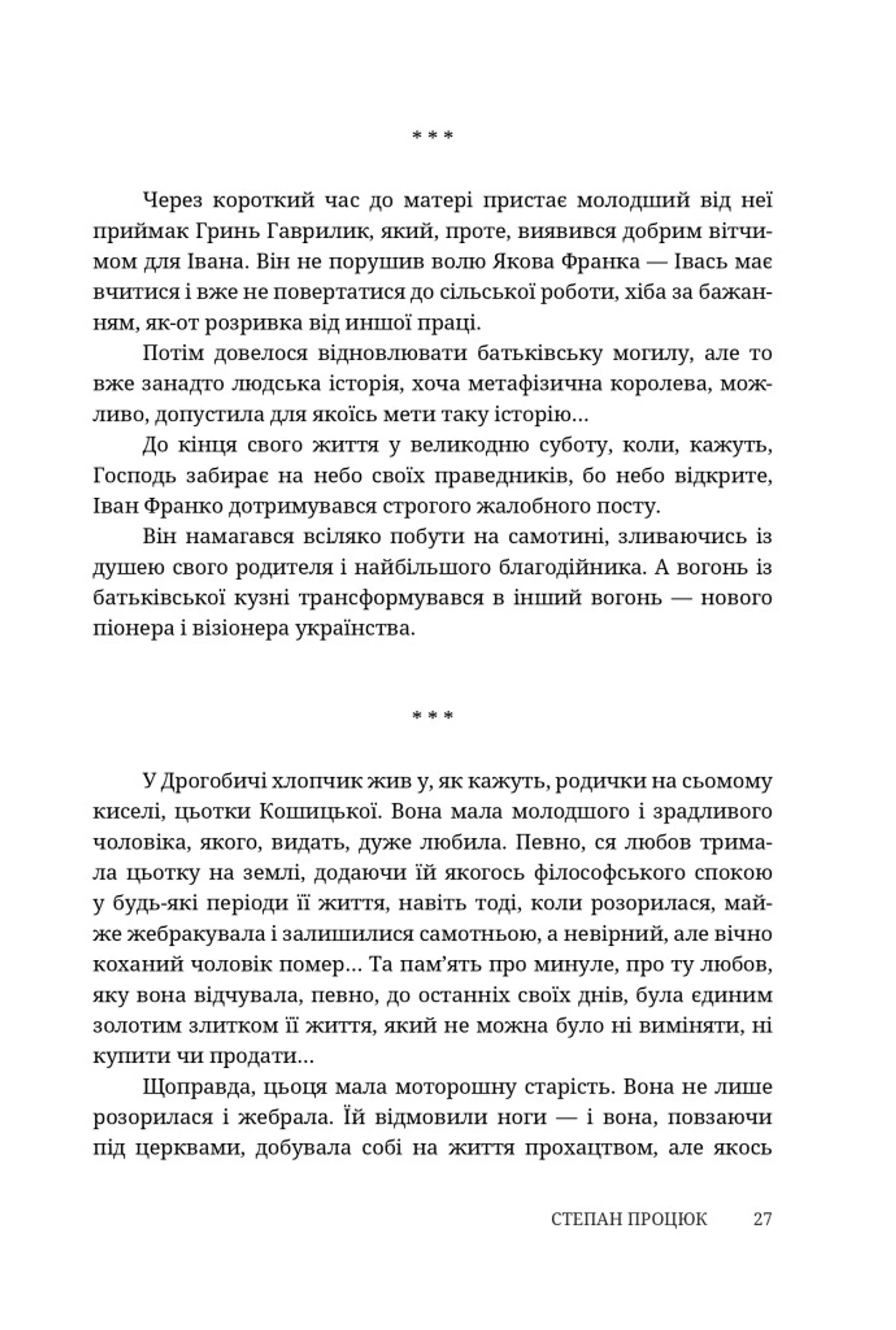 Руки і сльози. Роман про Івана Франка