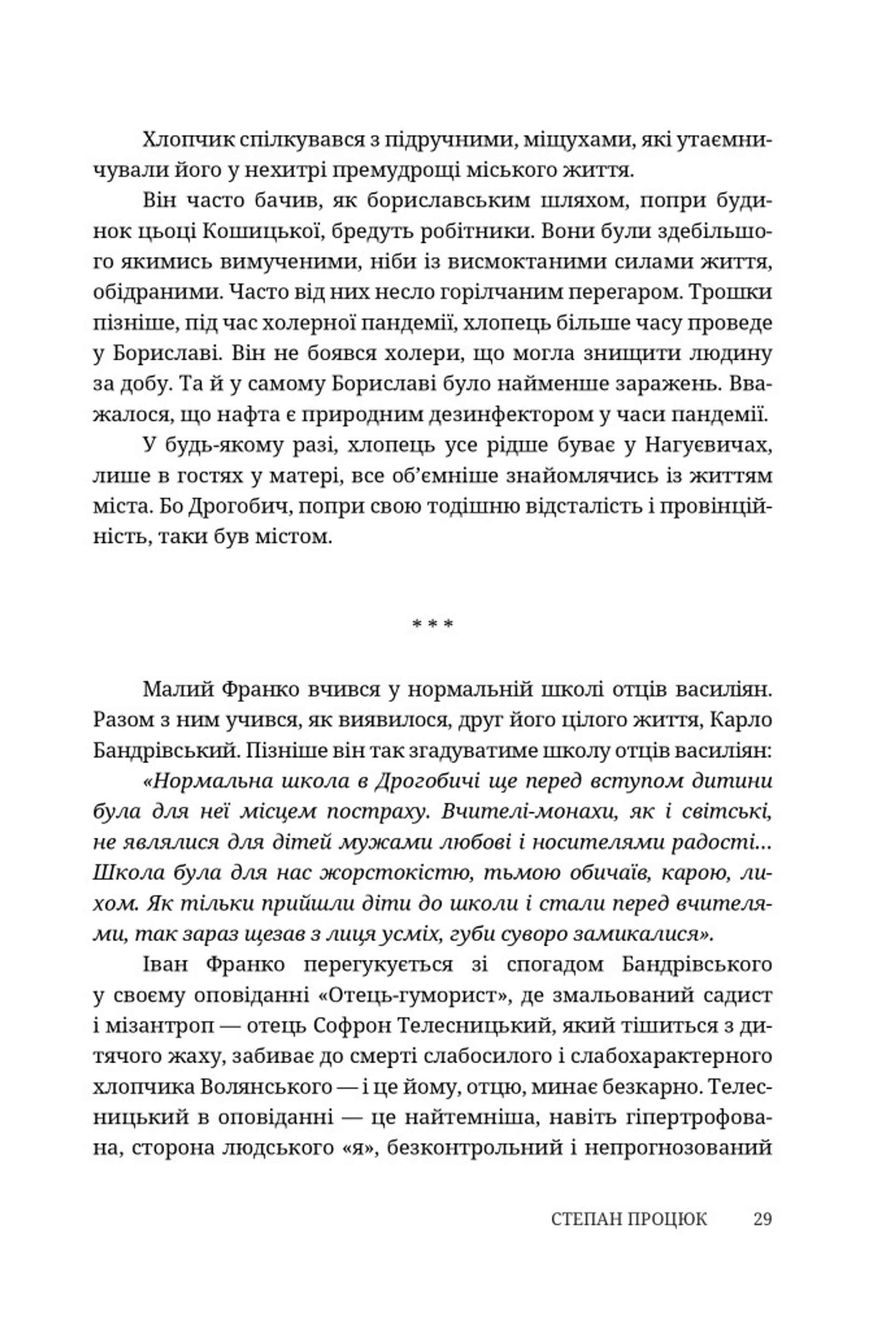 Руки і сльози. Роман про Івана Франка