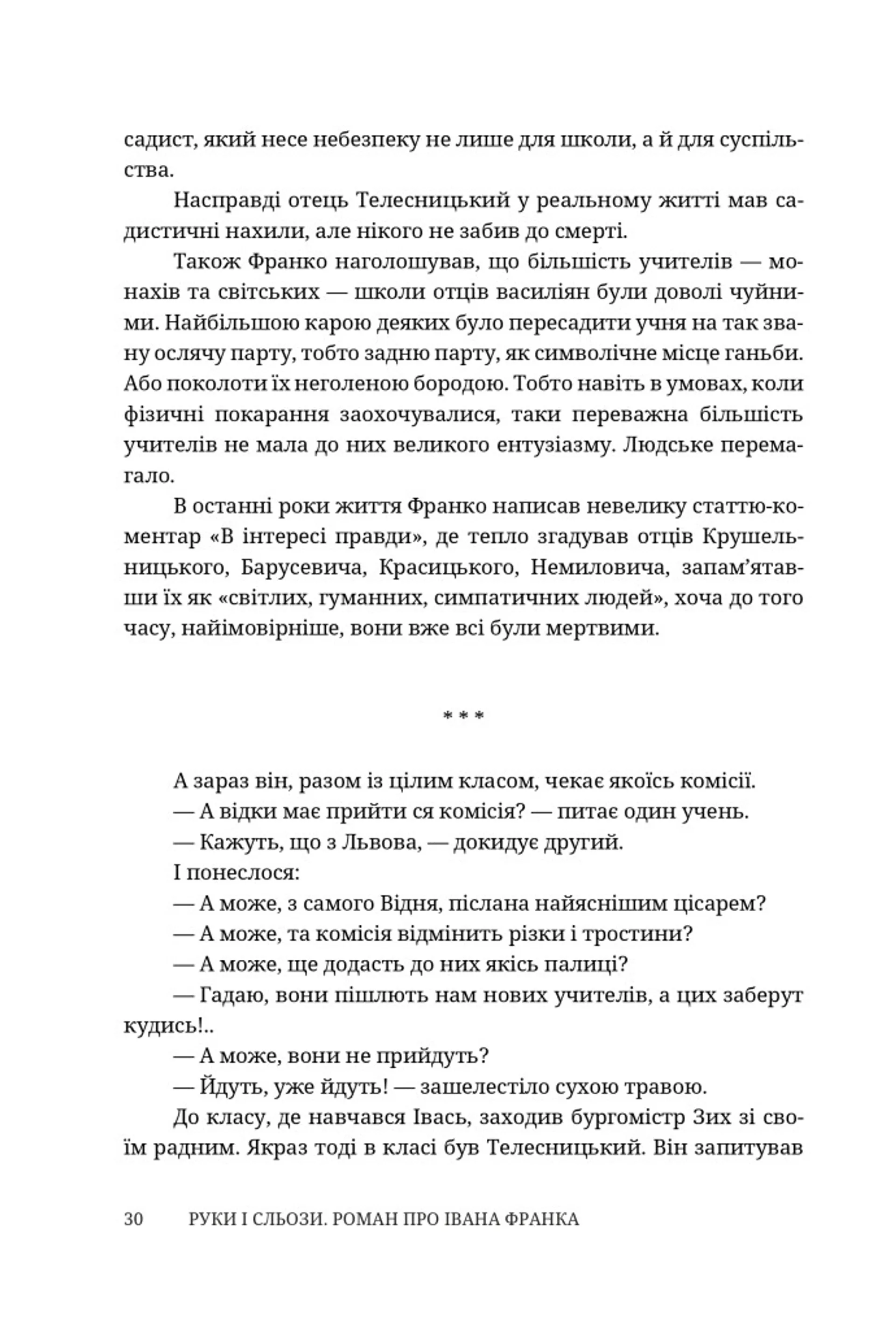 Руки і сльози. Роман про Івана Франка