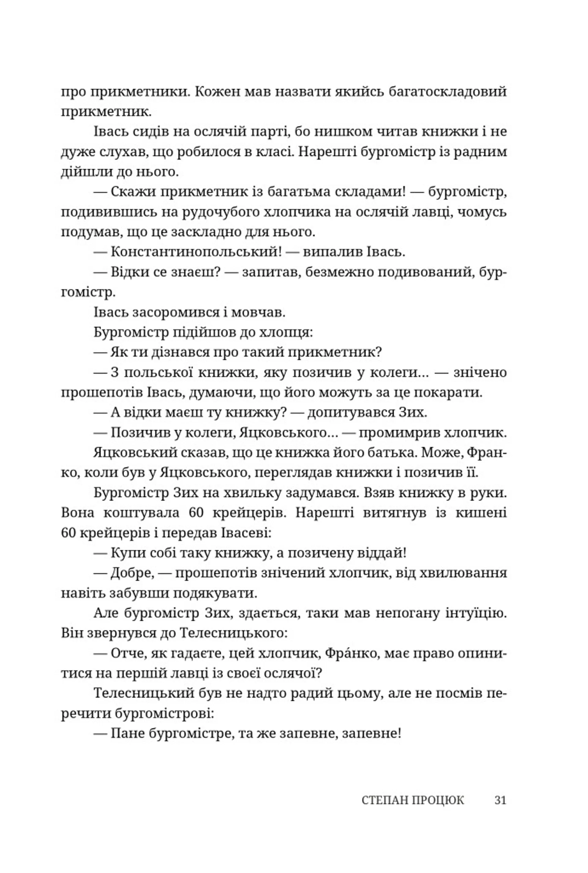 Руки і сльози. Роман про Івана Франка