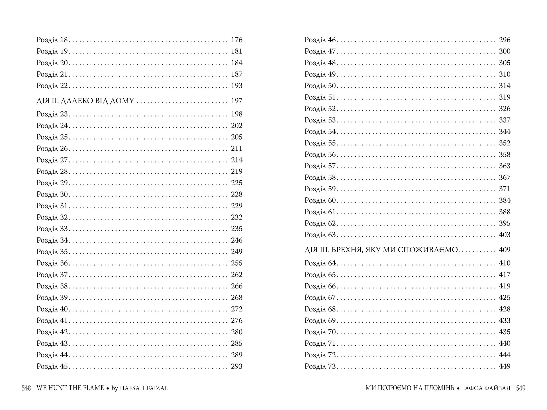 Ми полюємо на пломінь (Піски Арабії. Книга 1)