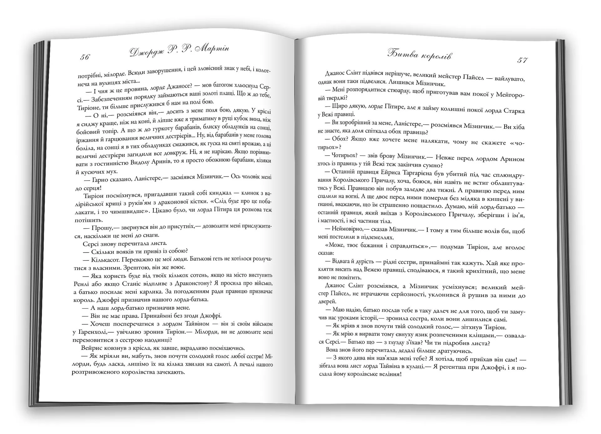 Битва королів (Пісня льоду й полум'я. Книга 2)