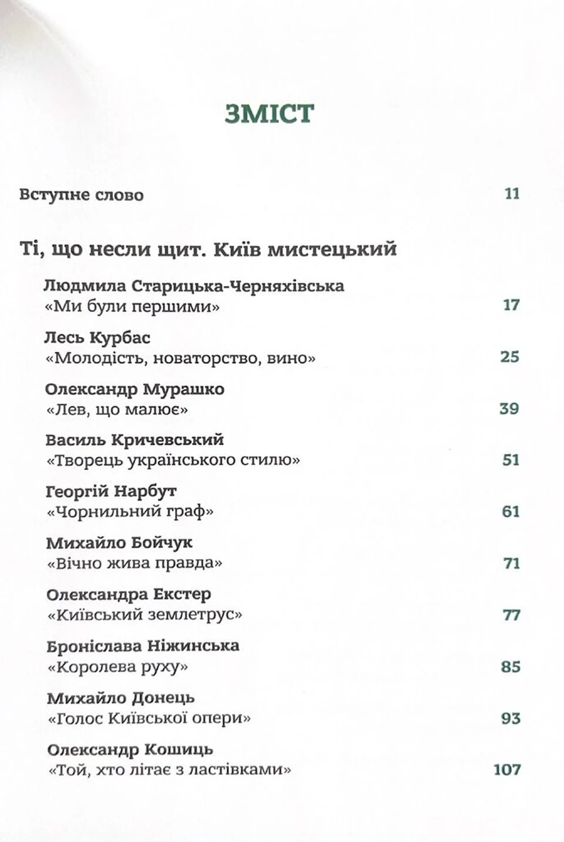 Столиций Київ