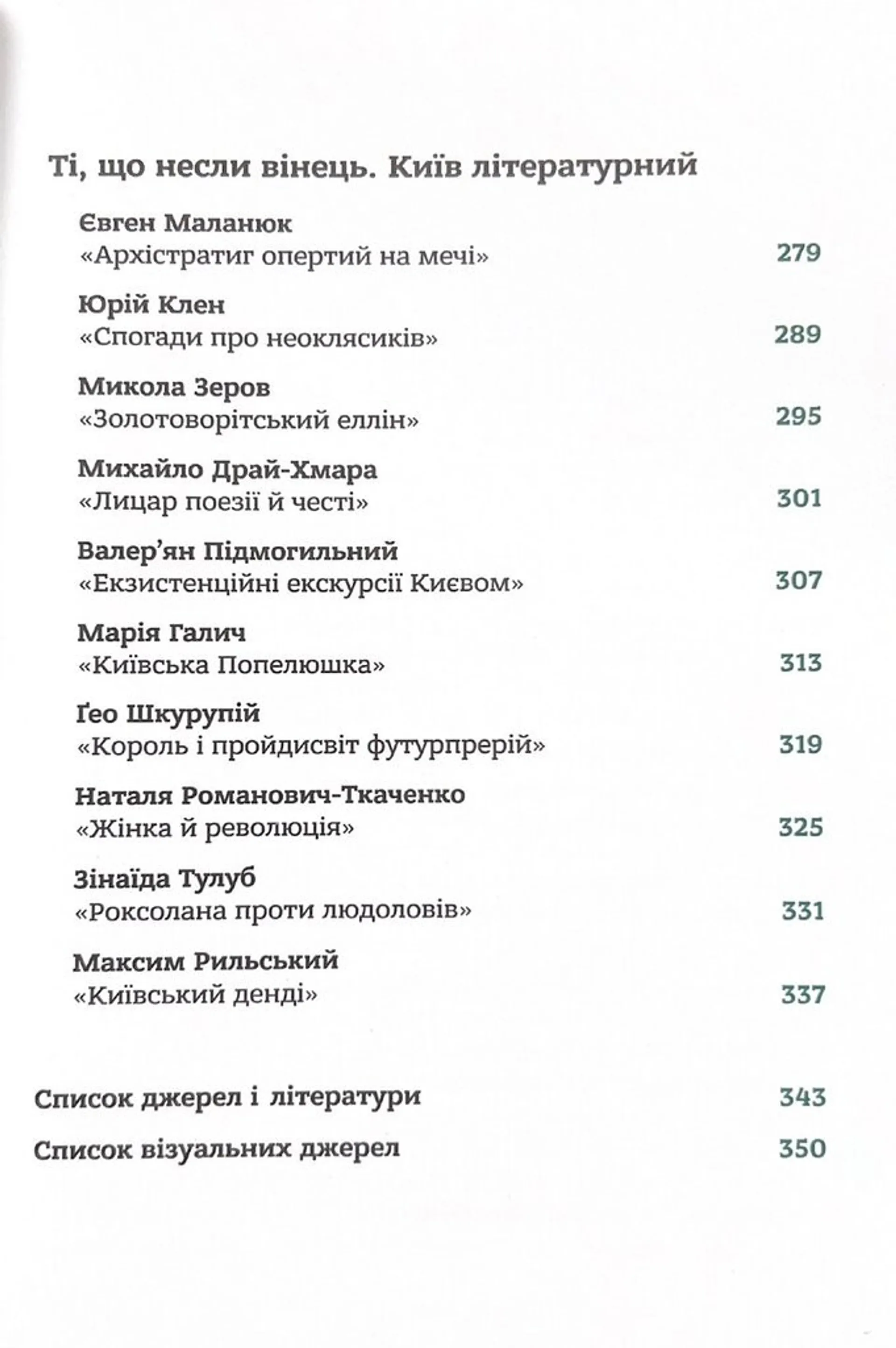 Столиций Київ