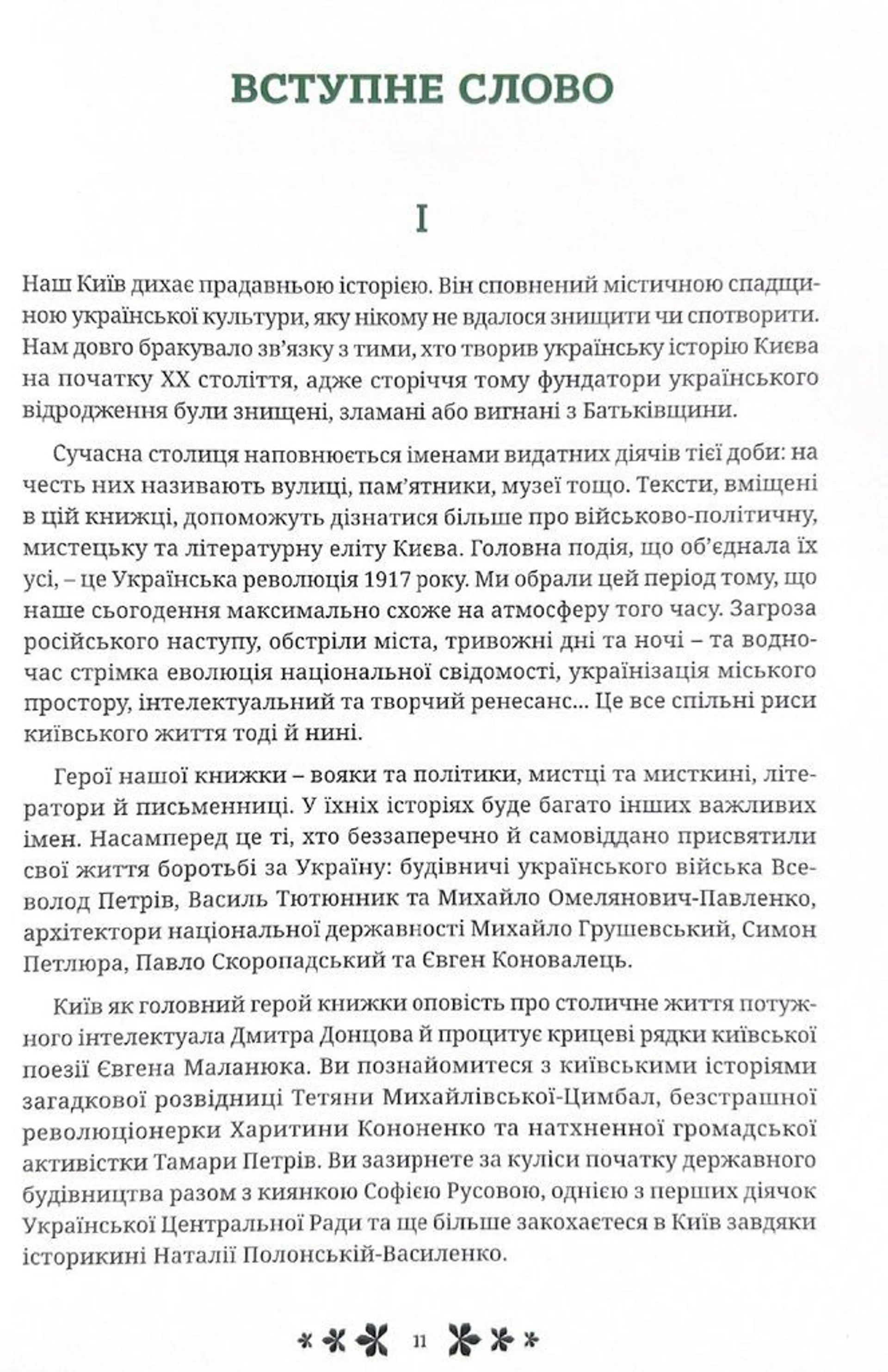 Столиций Київ