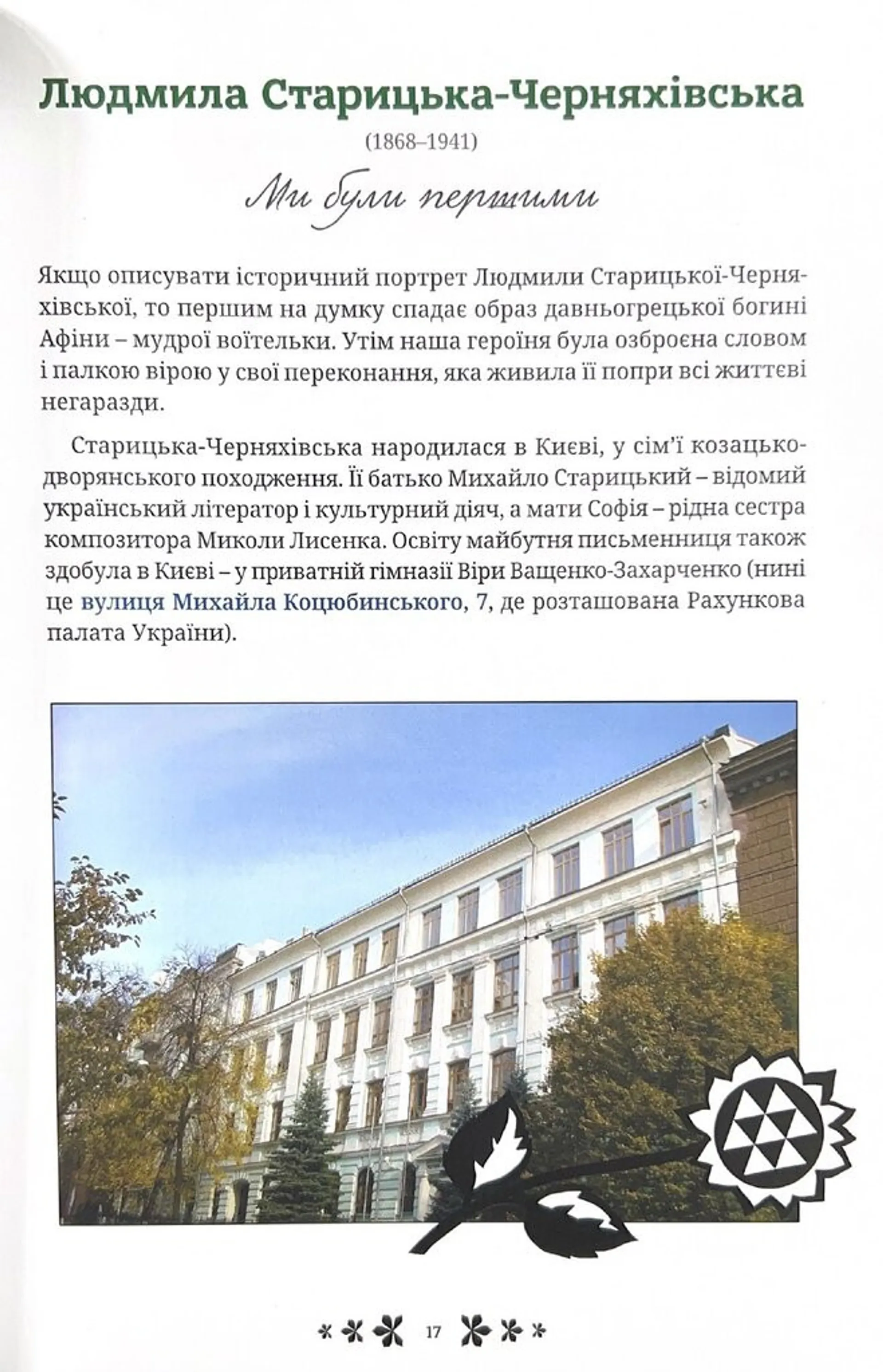 Столиций Київ