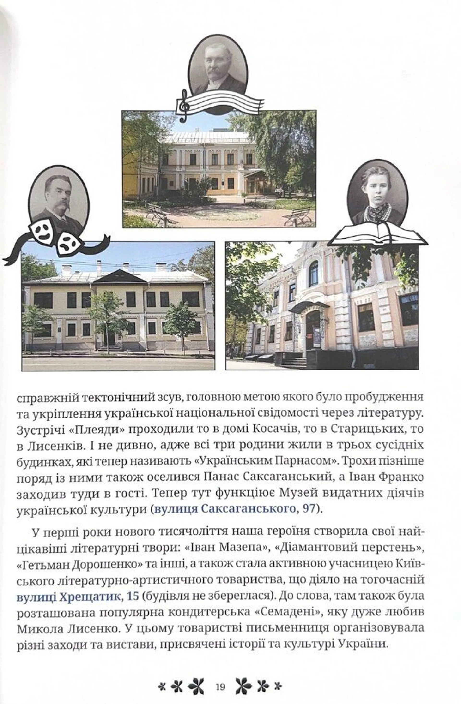 Столиций Київ