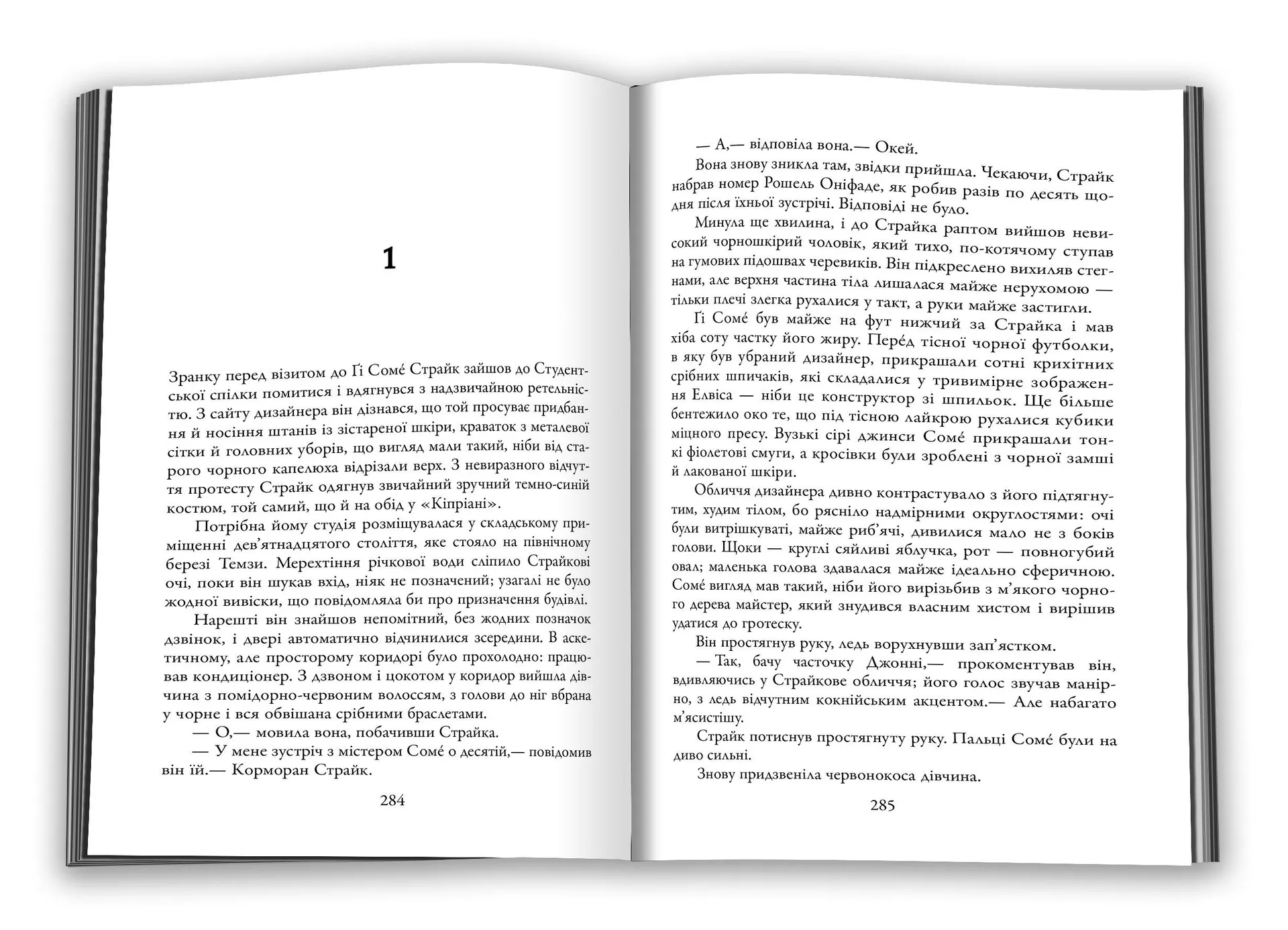 Кувала зозуля (Детектив Корморан Страйк. Книга 1)