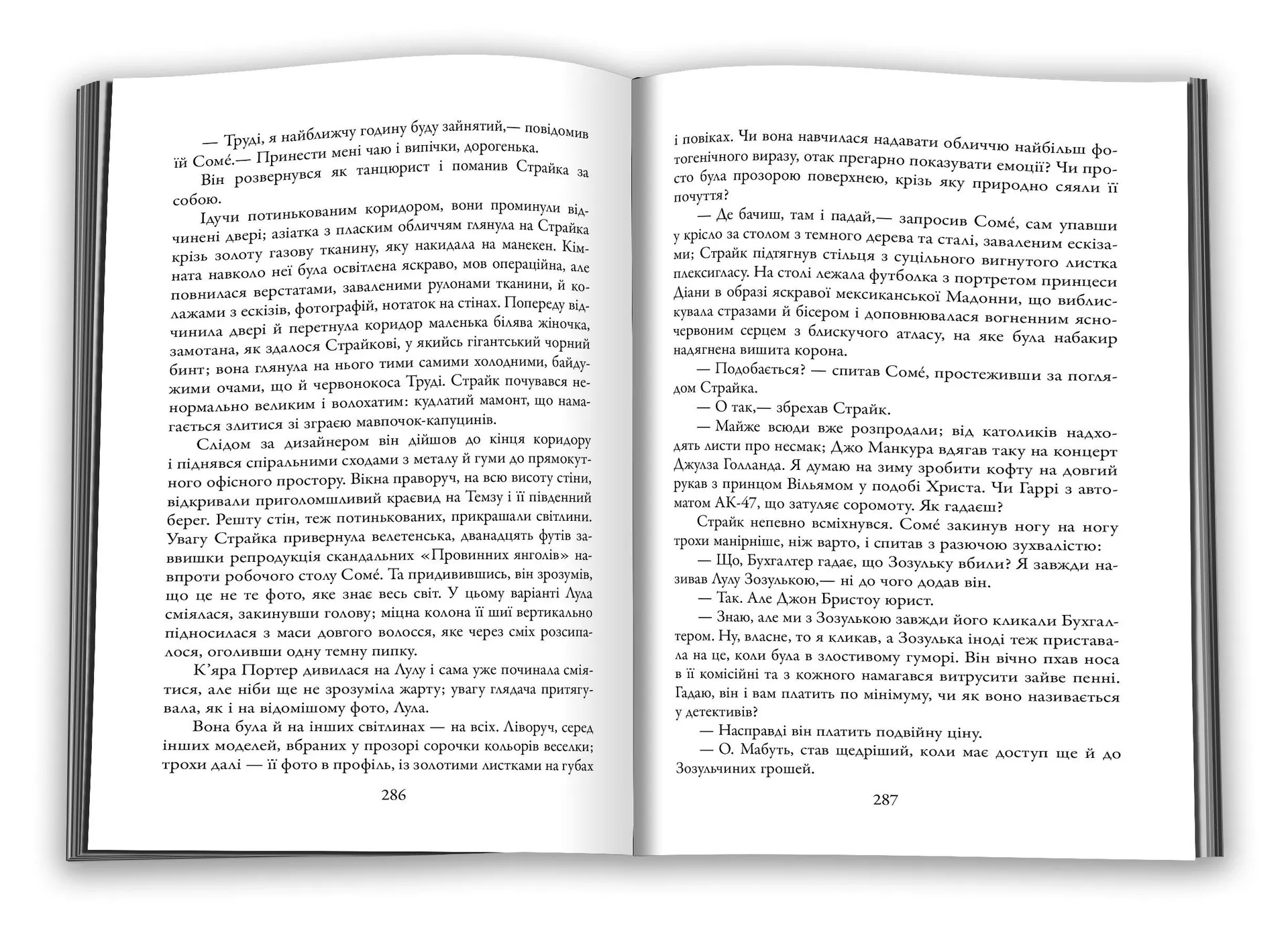 Кувала зозуля (Детектив Корморан Страйк. Книга 1)