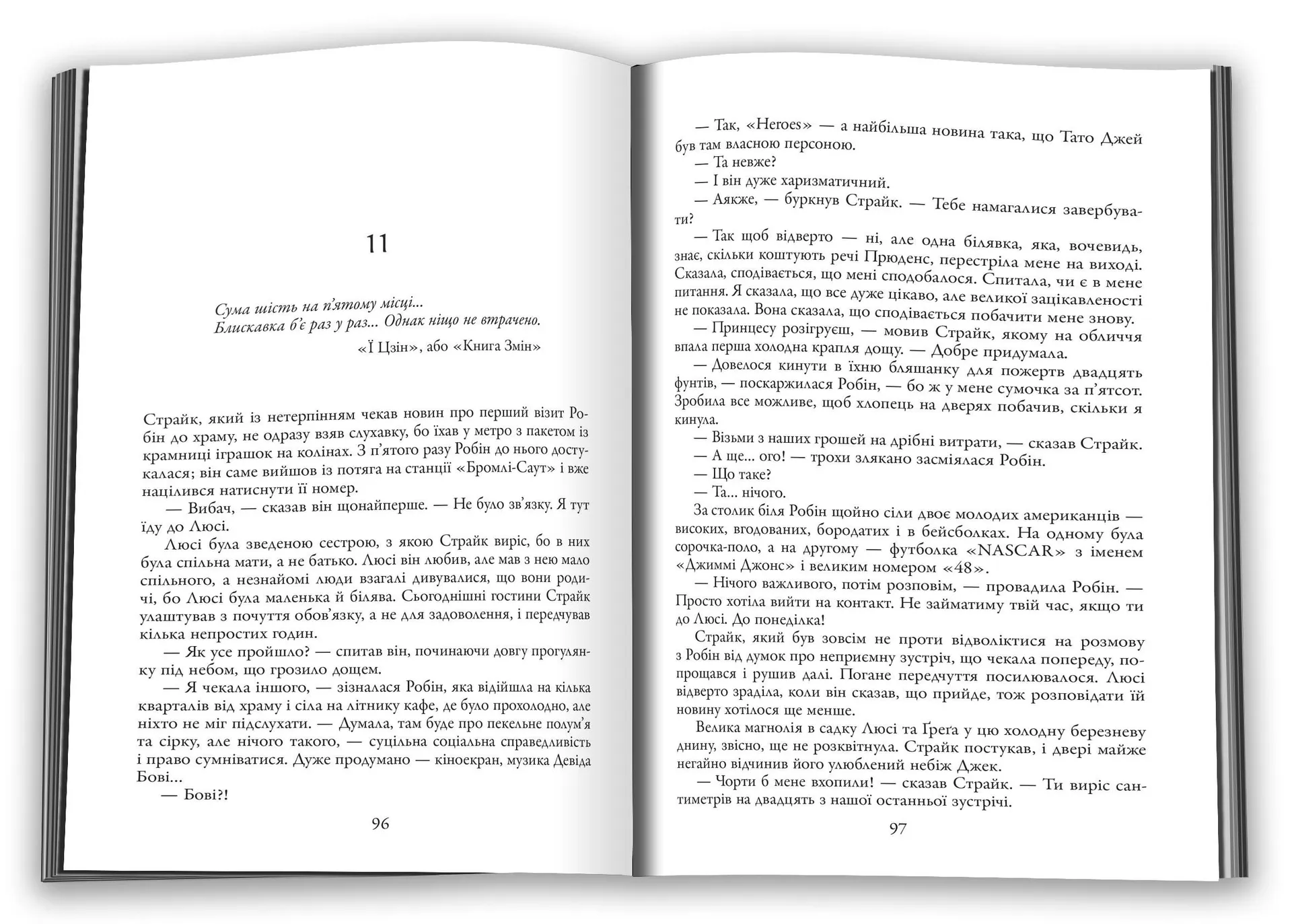 Стрімка могила (Детектив Корморан Страйк. Книга 7)