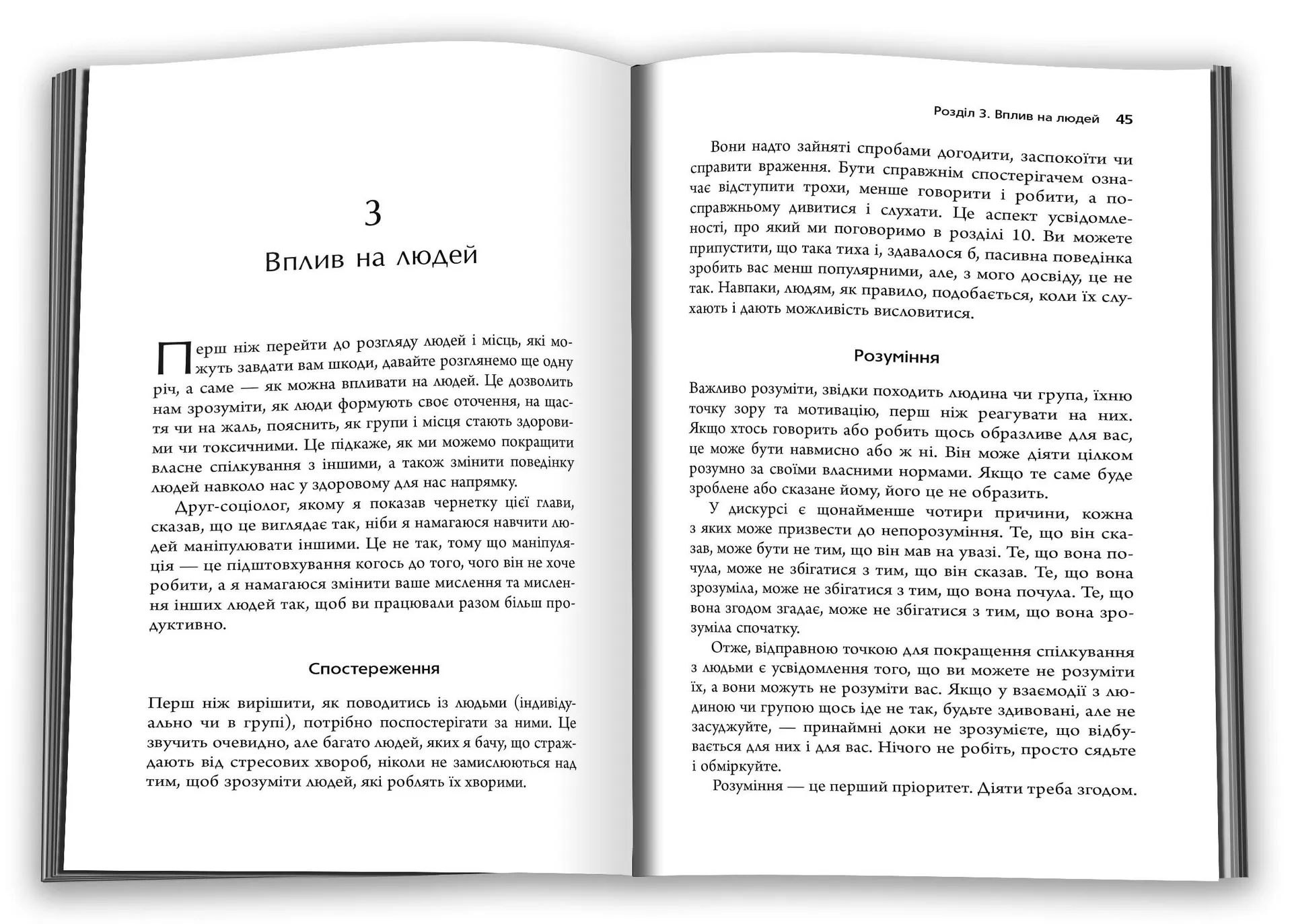 Токсичні люди. Як боротися з дисфункціональними стосунками