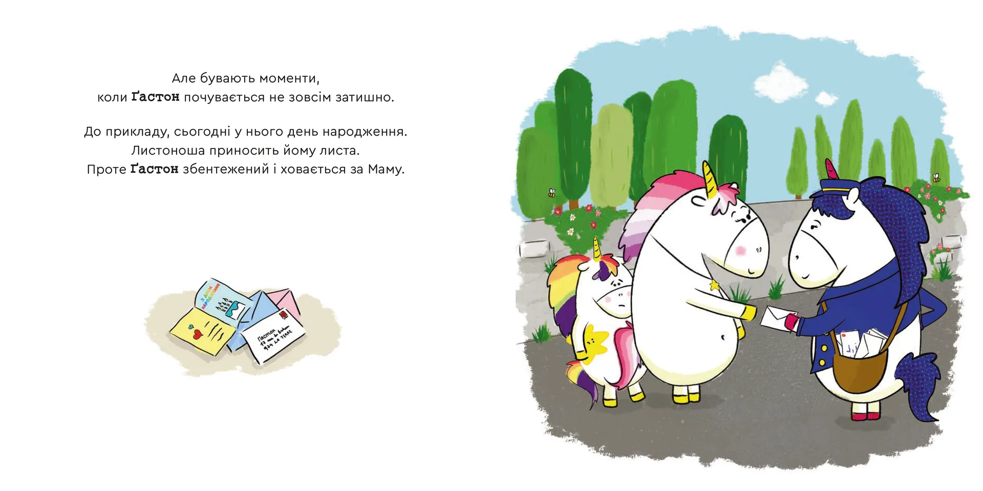 Емоції Ґастона. Я соромлюся