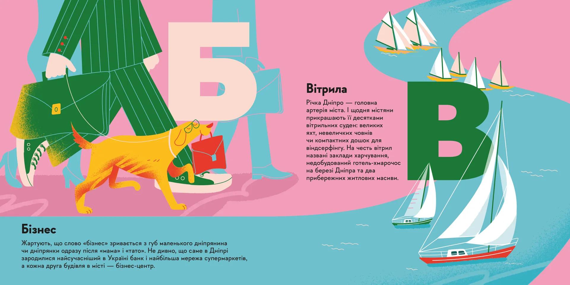 Книжечка-мандрівочка. Дніпро