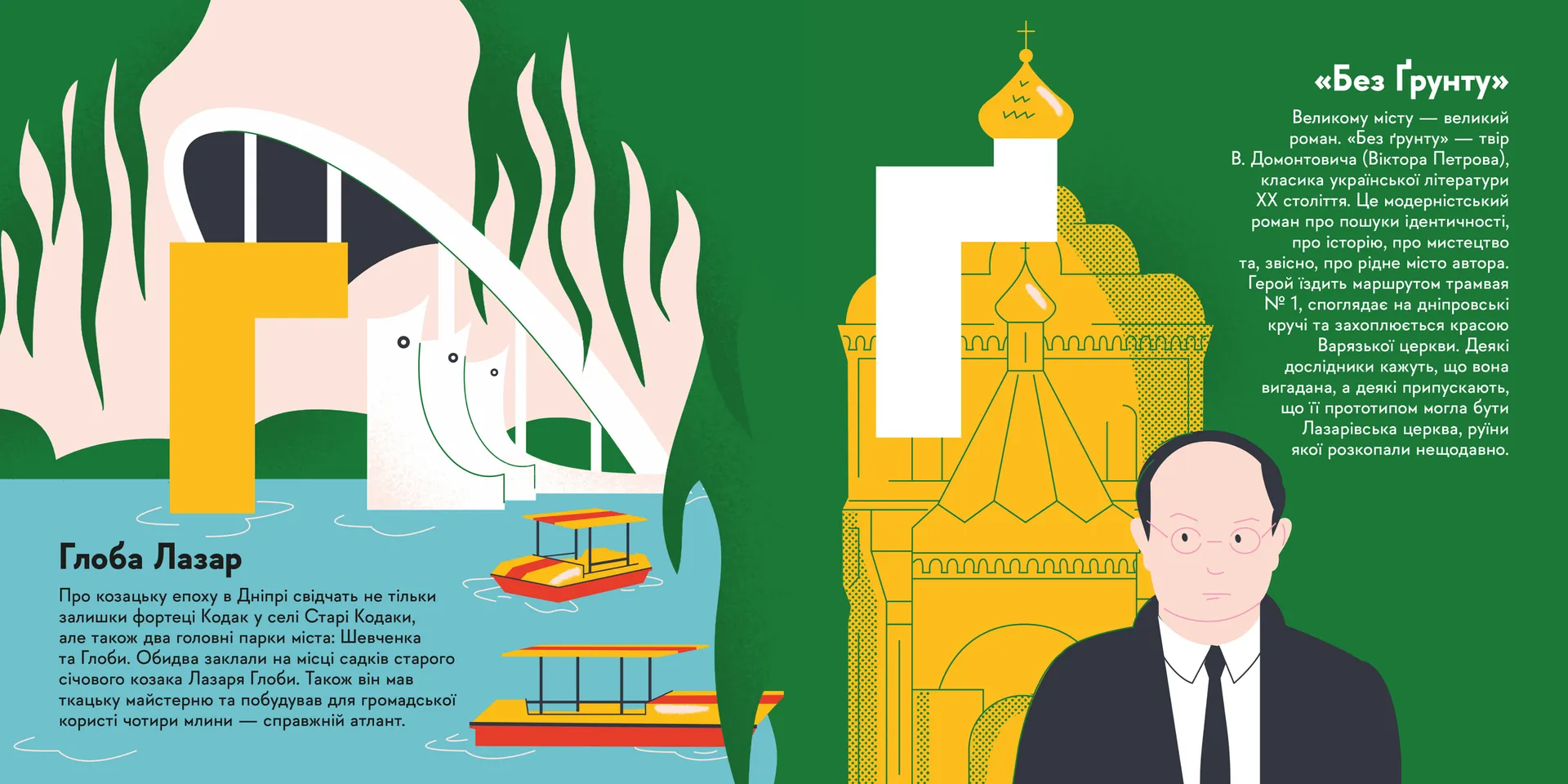 Книжечка-мандрівочка. Дніпро