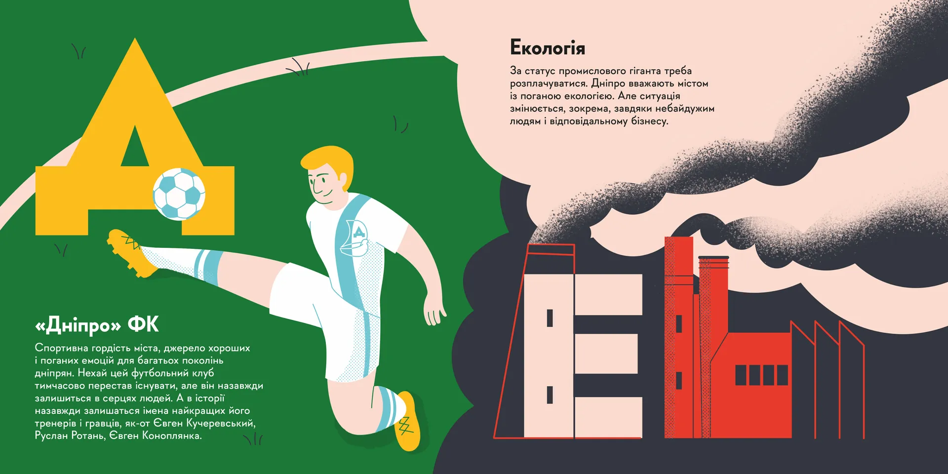 Книжечка-мандрівочка. Дніпро