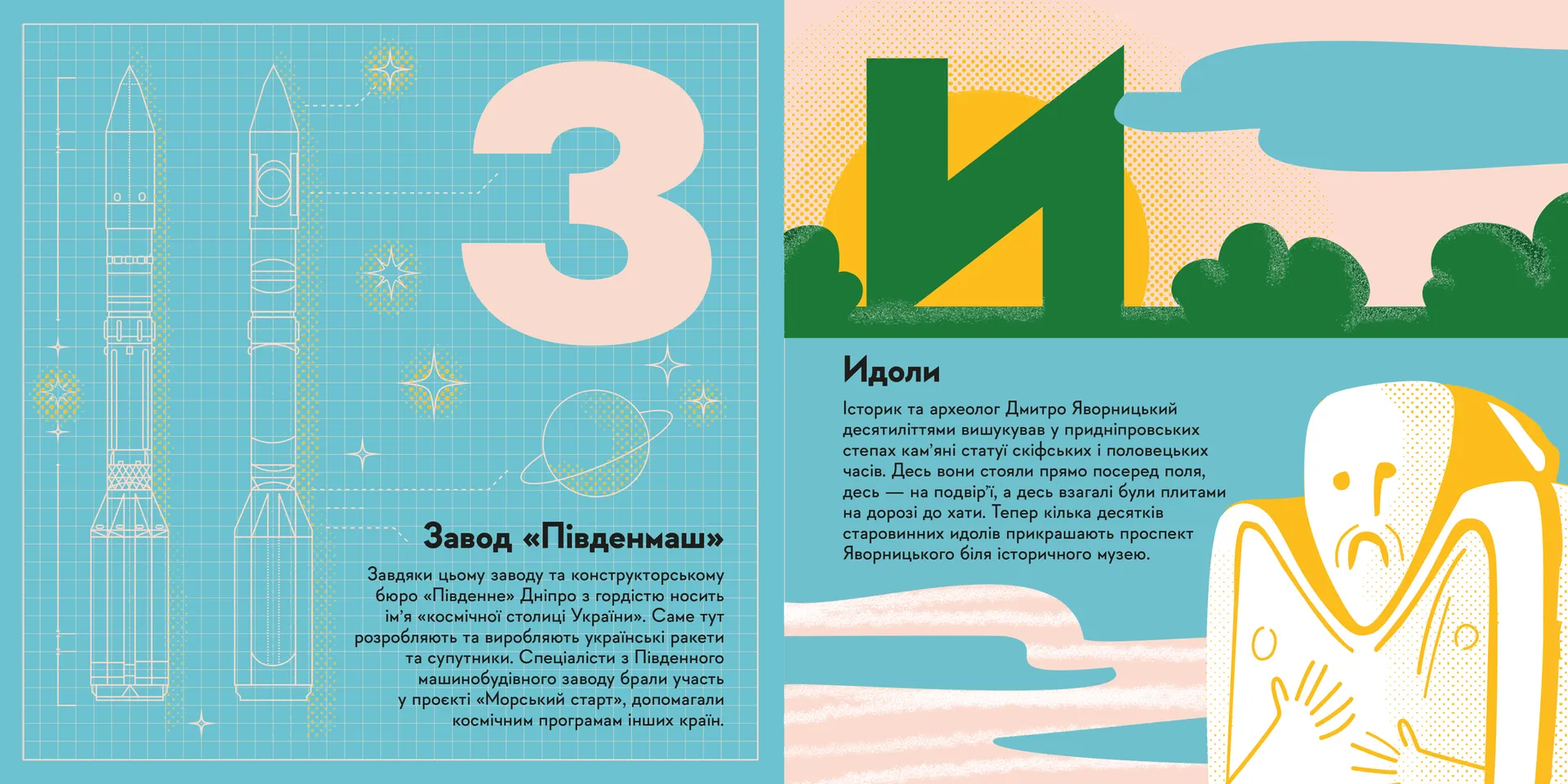 Книжечка-мандрівочка. Дніпро