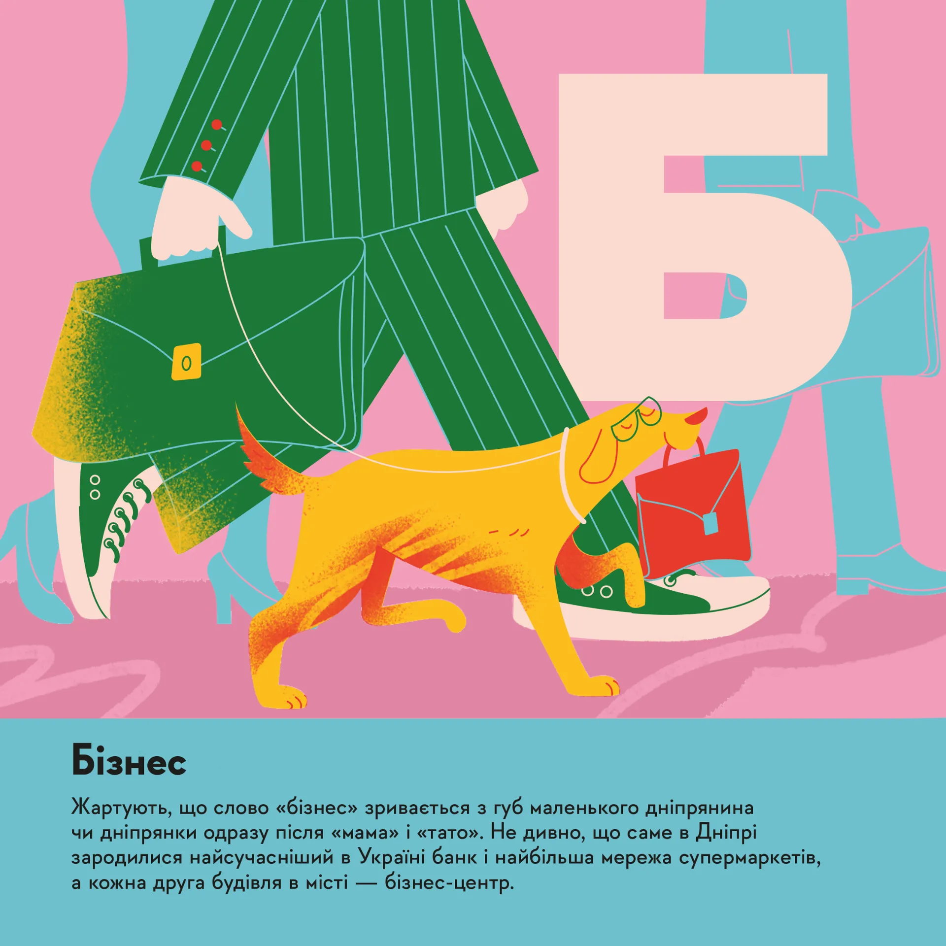 Книжечка-мандрівочка. Дніпро