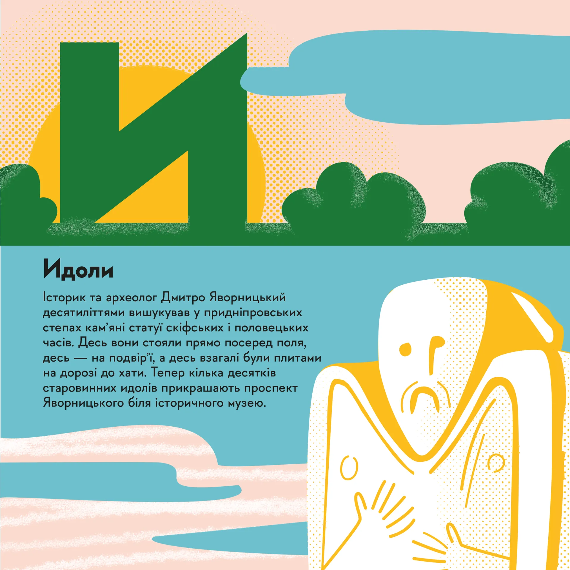 Книжечка-мандрівочка. Дніпро