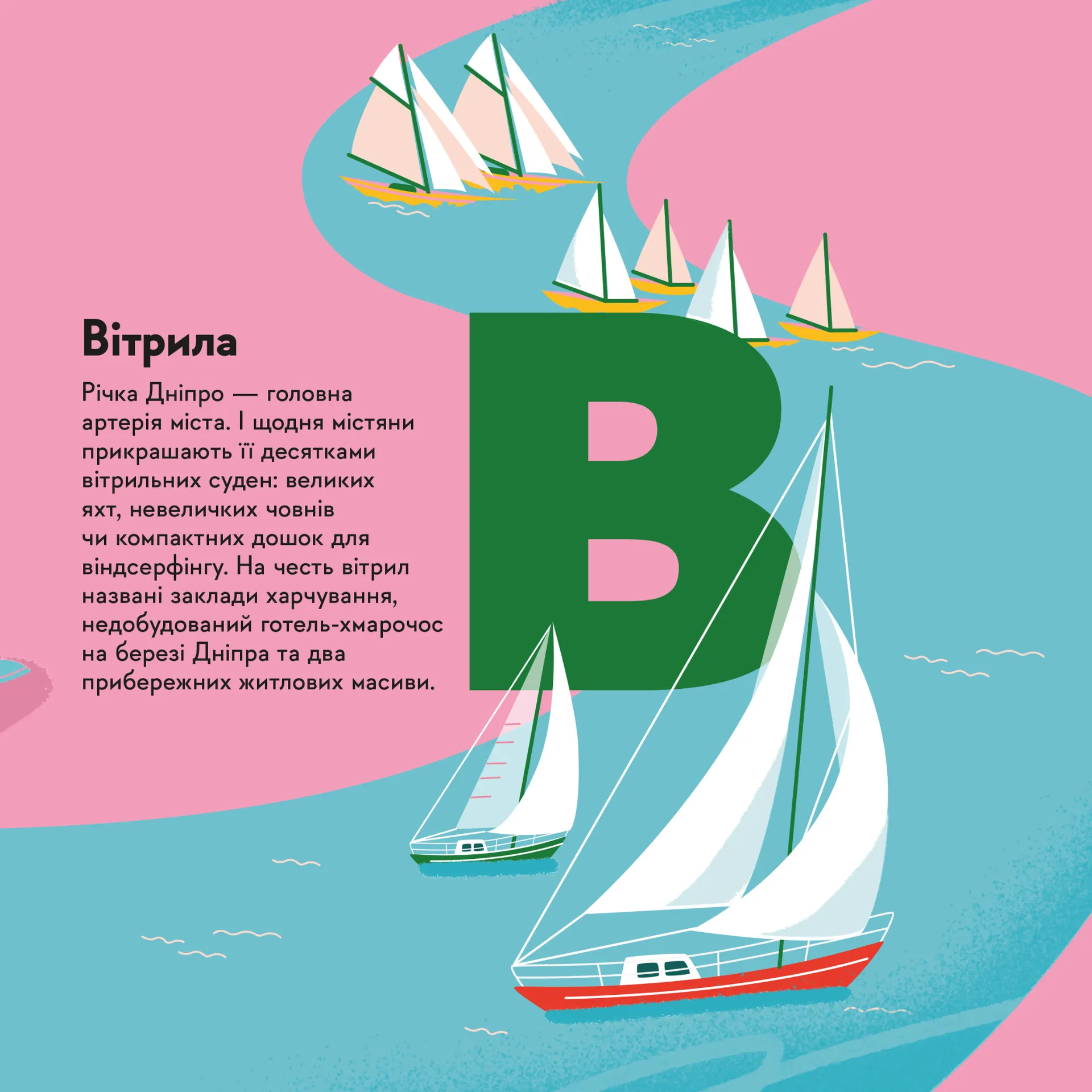 Книжечка-мандрівочка. Дніпро