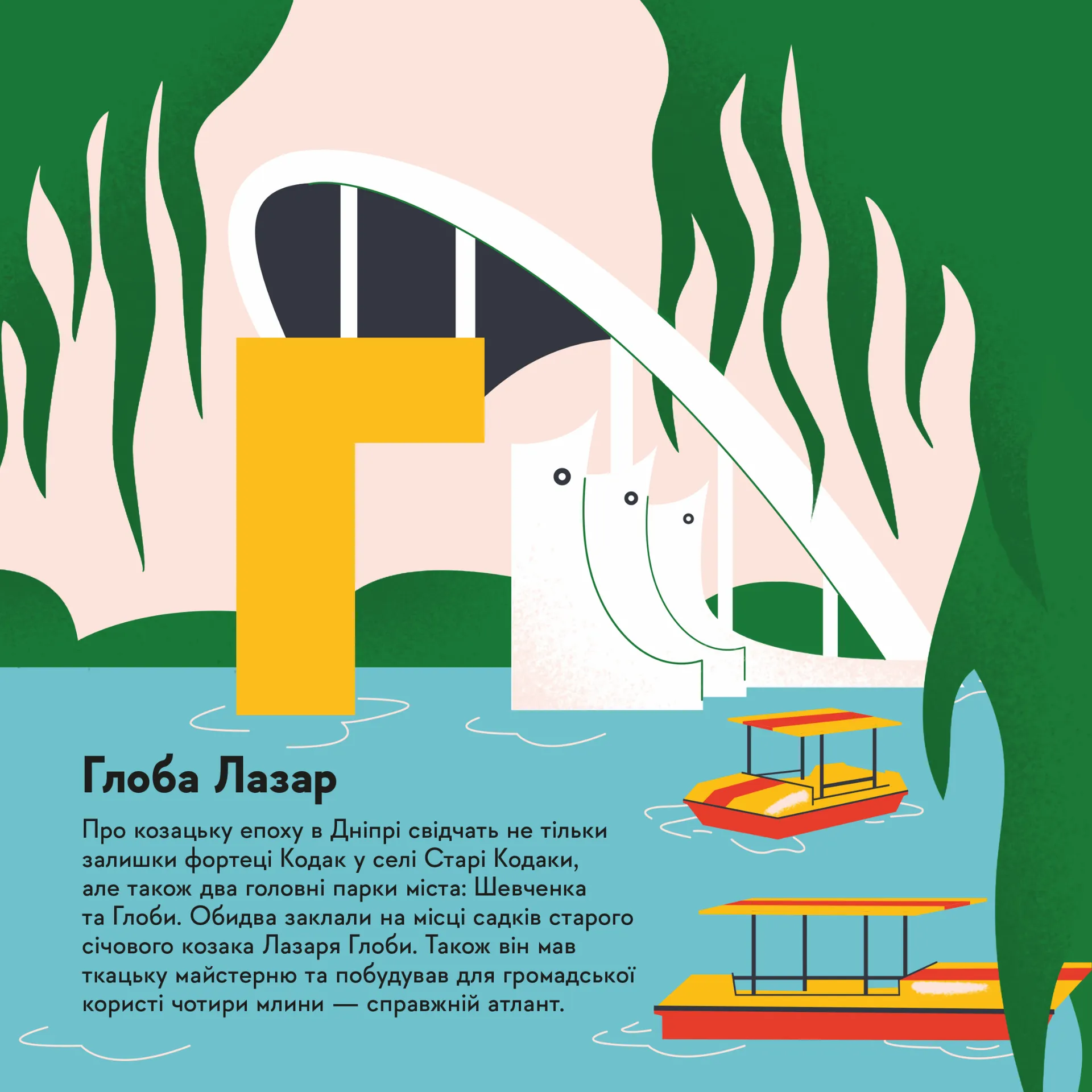 Книжечка-мандрівочка. Дніпро