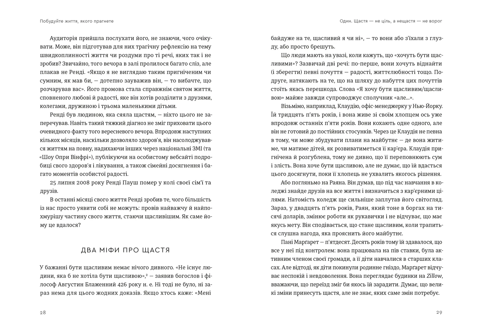 Побудуйте життя, якого прагнете