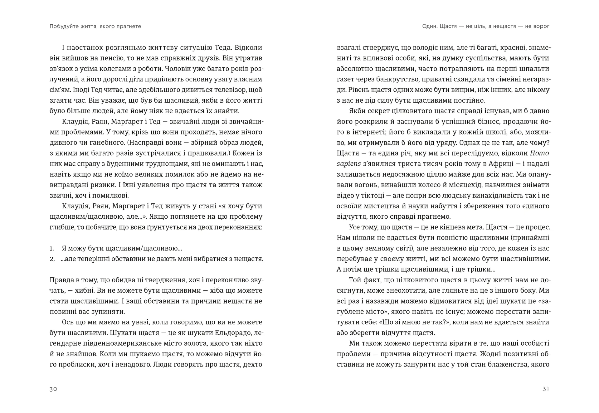 Побудуйте життя, якого прагнете