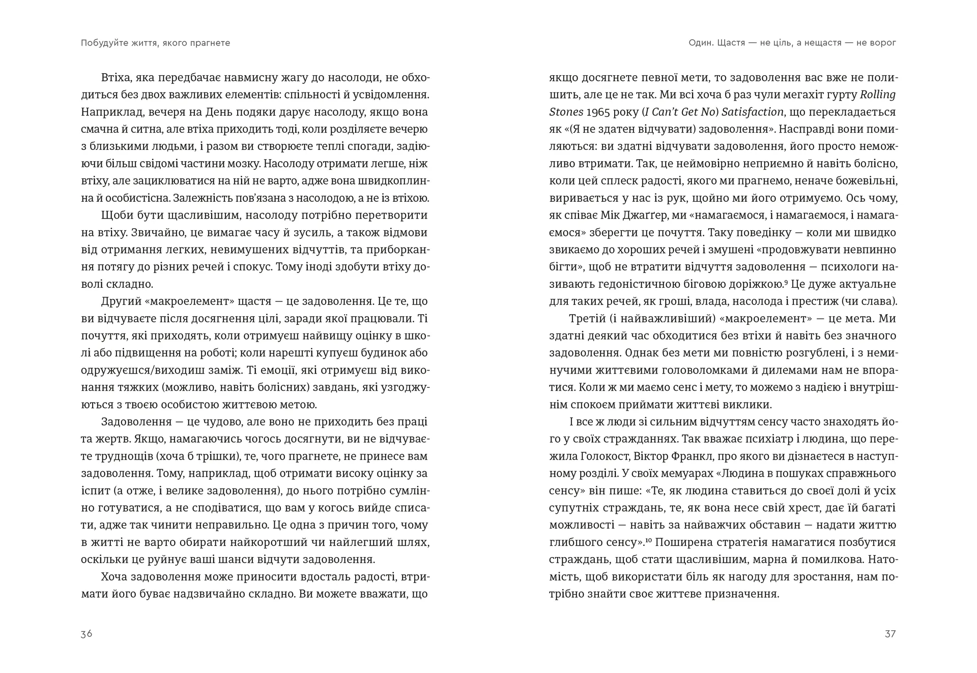 Побудуйте життя, якого прагнете