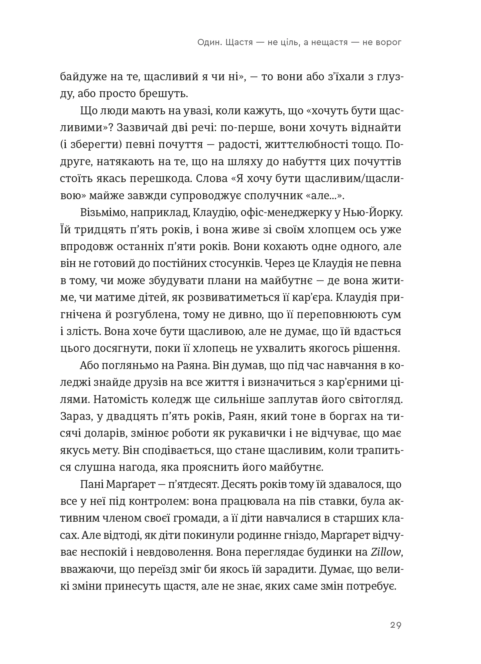 Побудуйте життя, якого прагнете