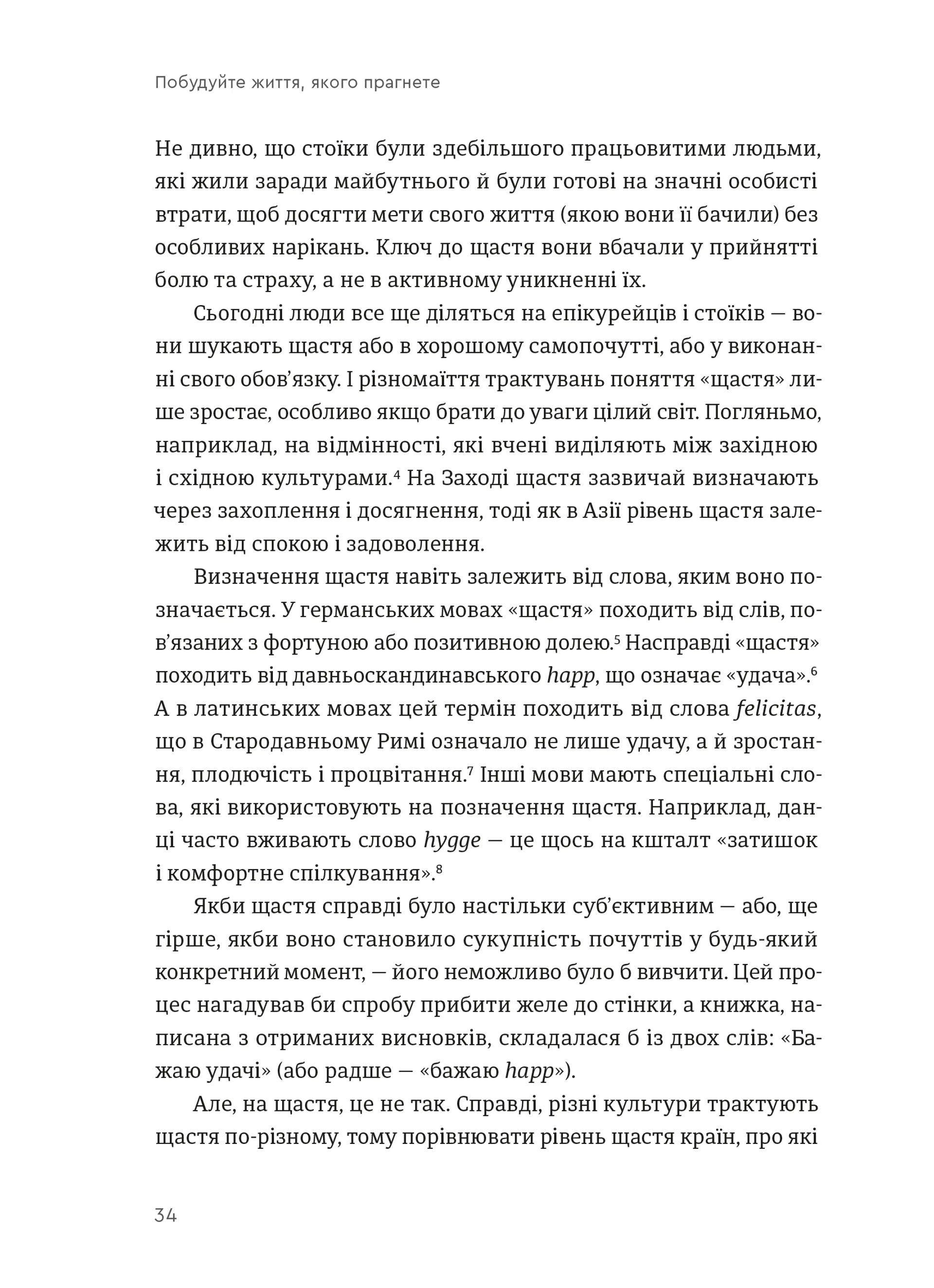 Побудуйте життя, якого прагнете