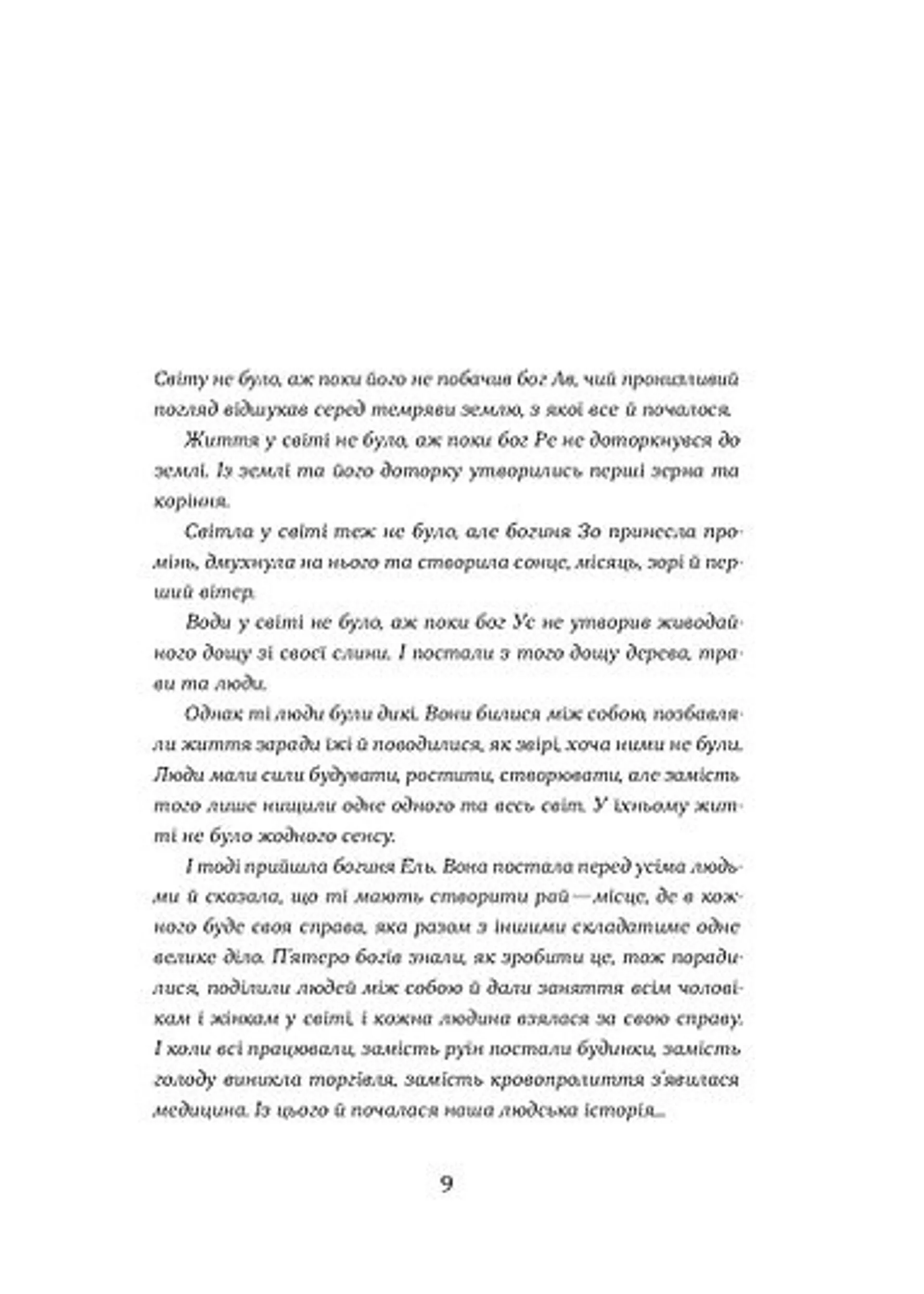 Загублений принц