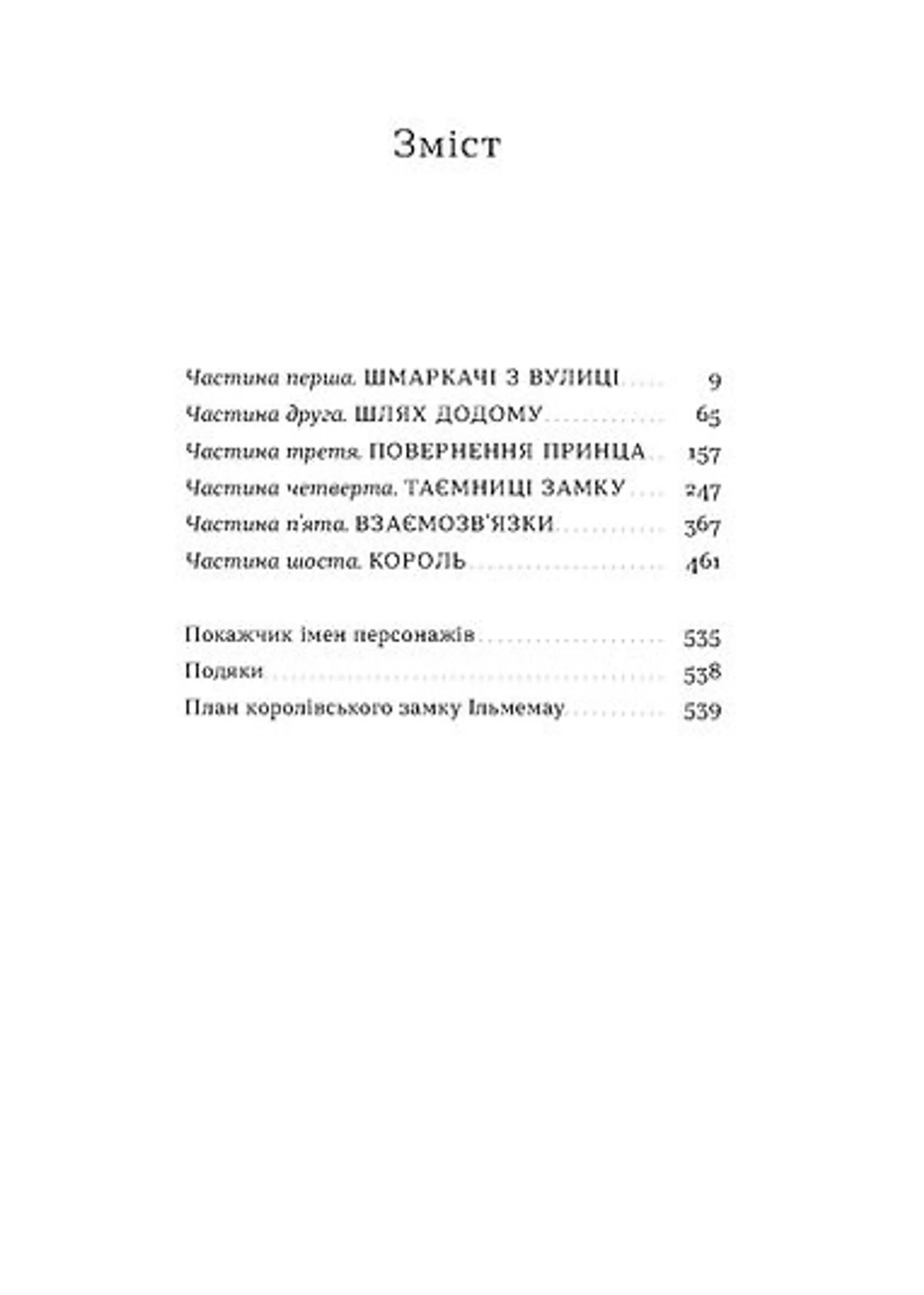 Загублений принц