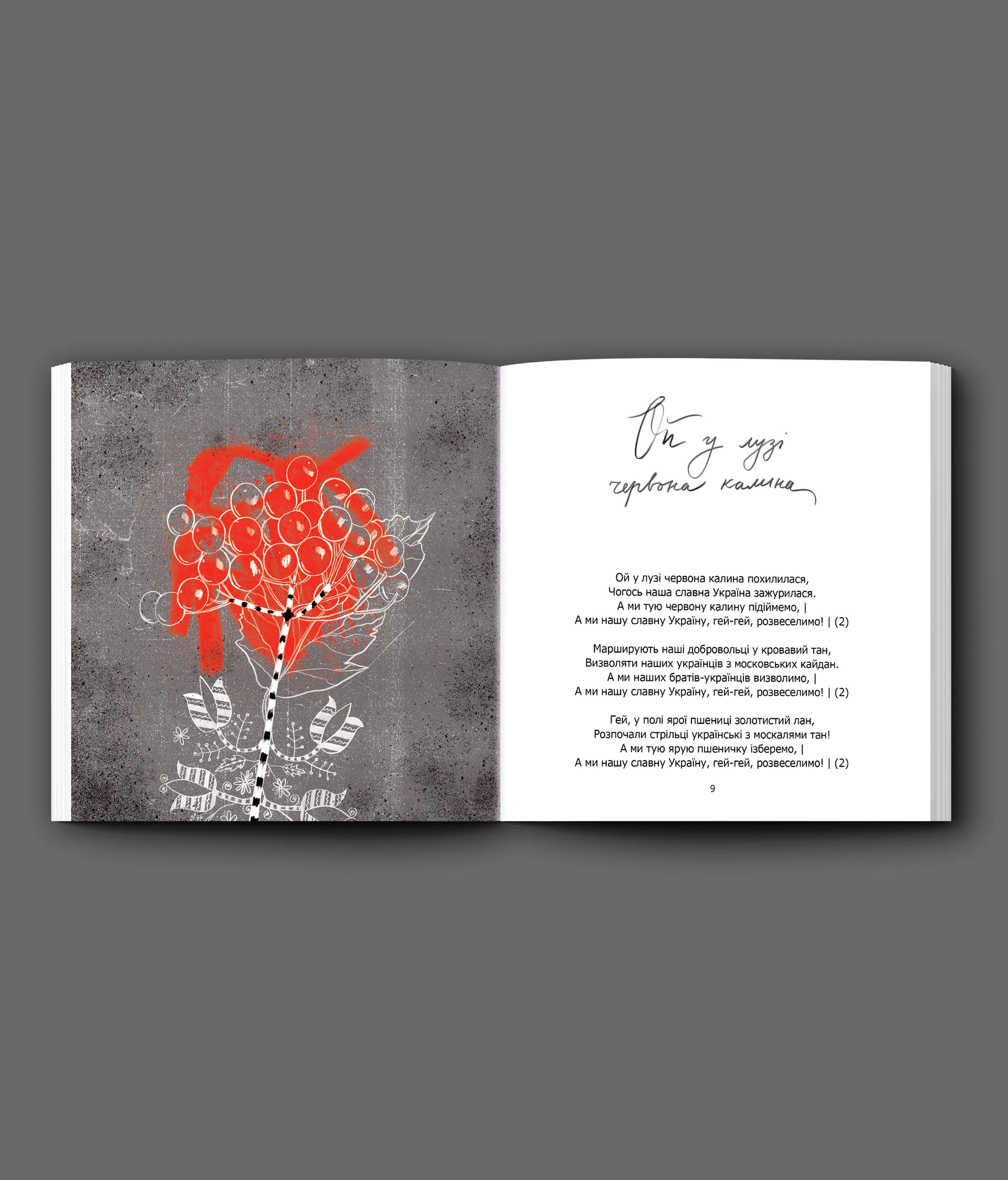 Співаник Боротьби