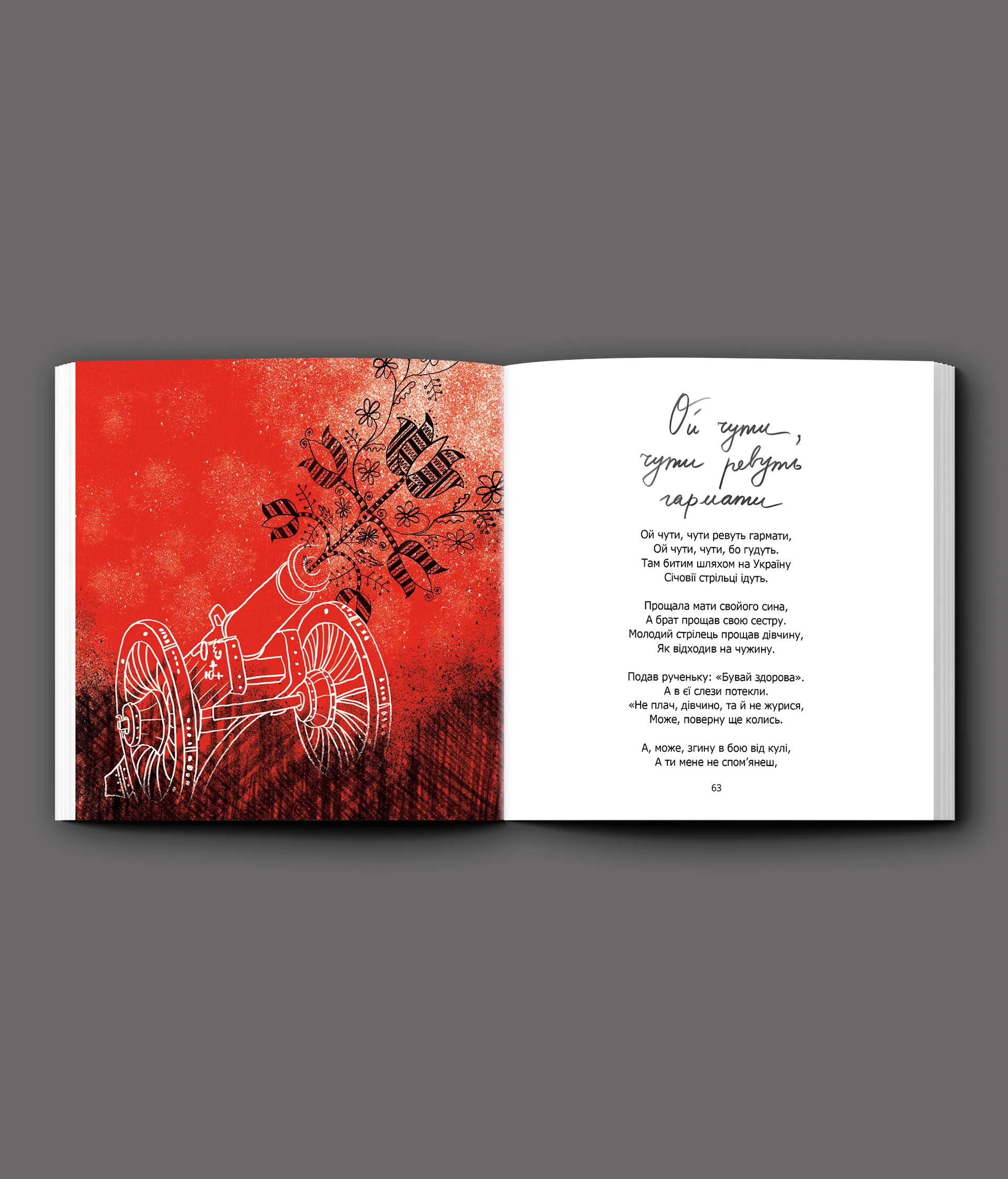 Співаник Боротьби