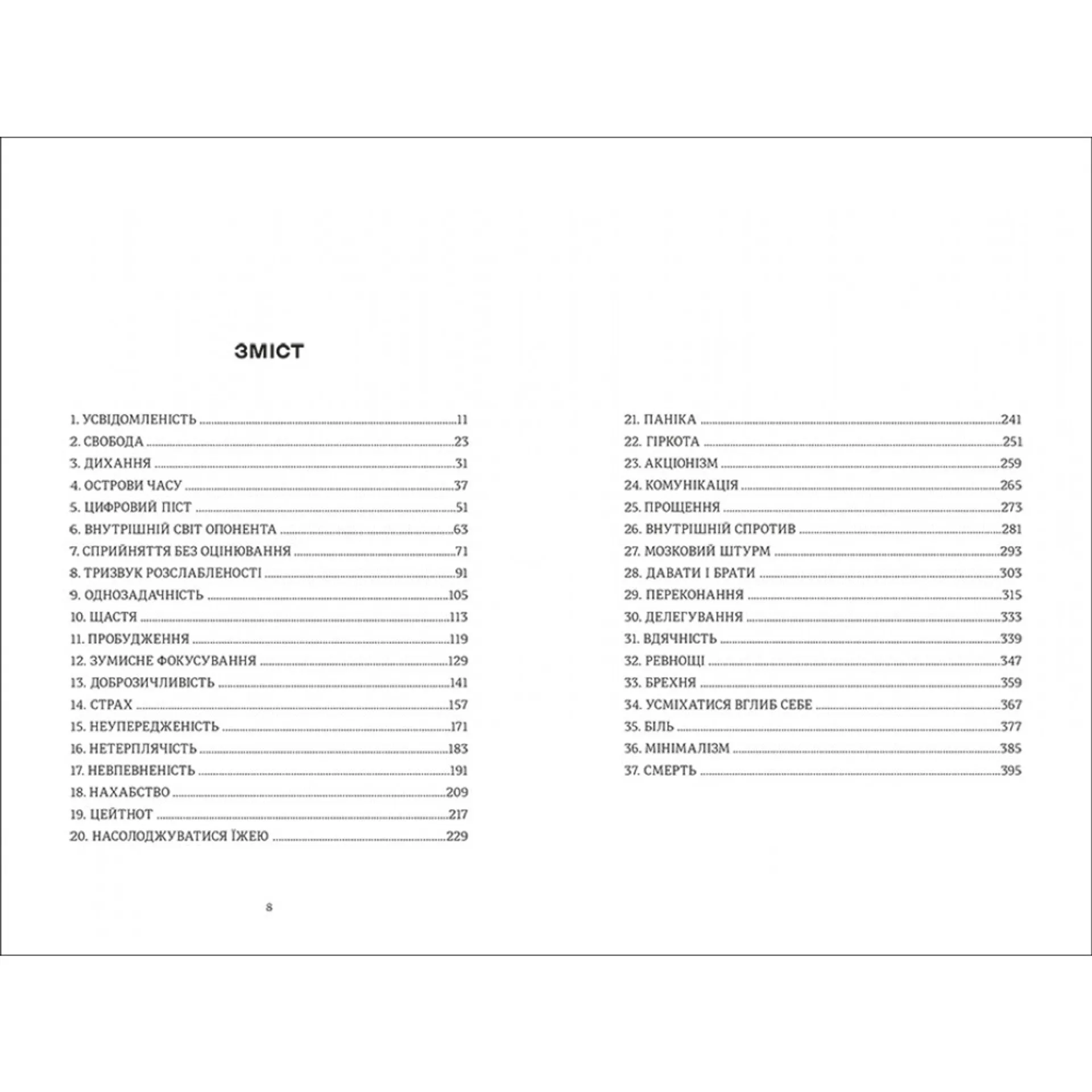 Вбивайте усвідомлено