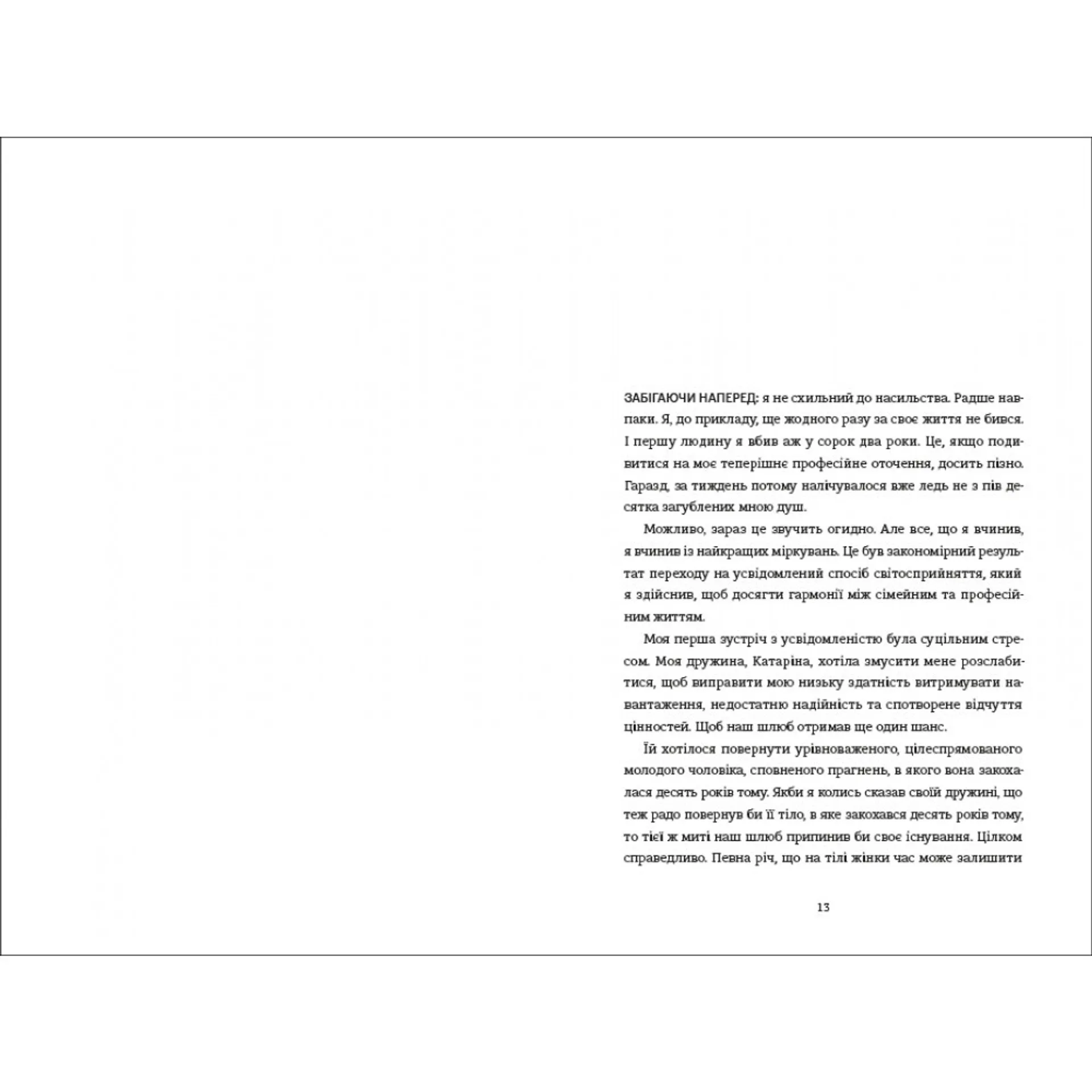 Вбивайте усвідомлено