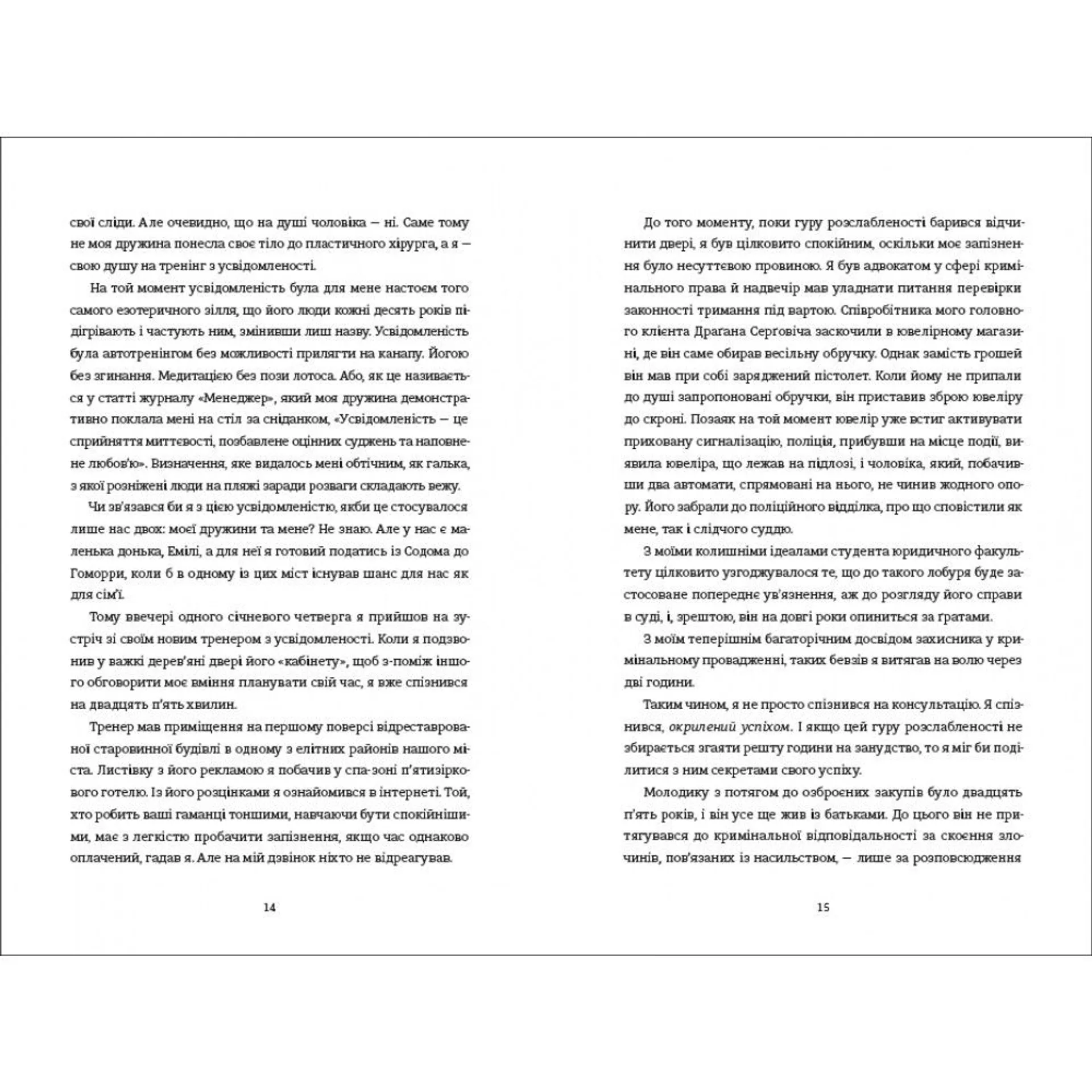 Вбивайте усвідомлено