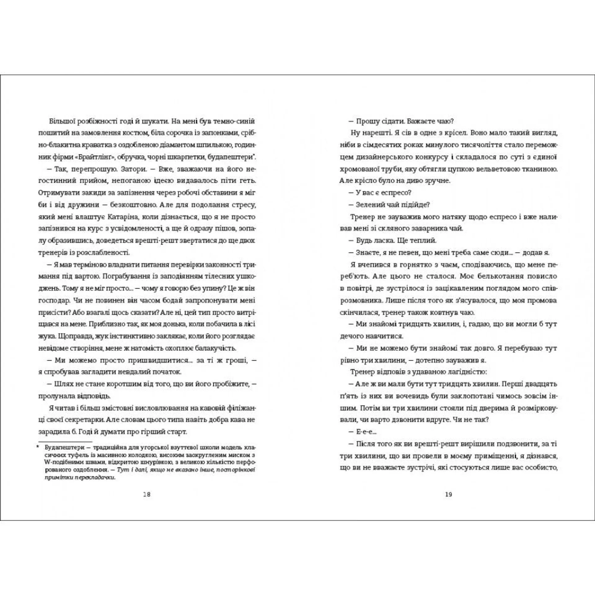 Вбивайте усвідомлено